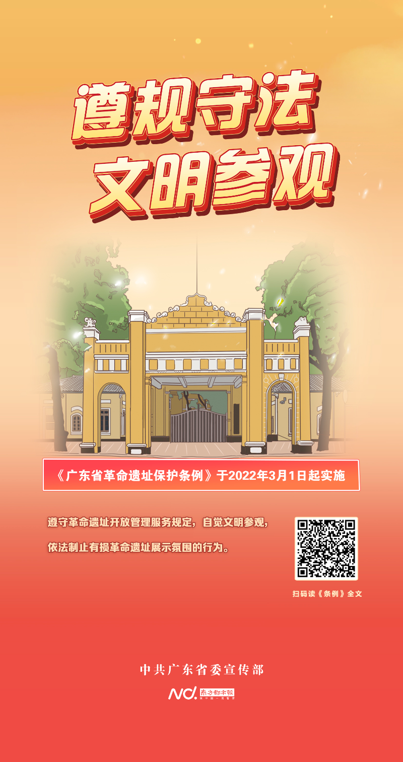 5.遵規守法，文明參觀（廣州起義紀念館）.jpg