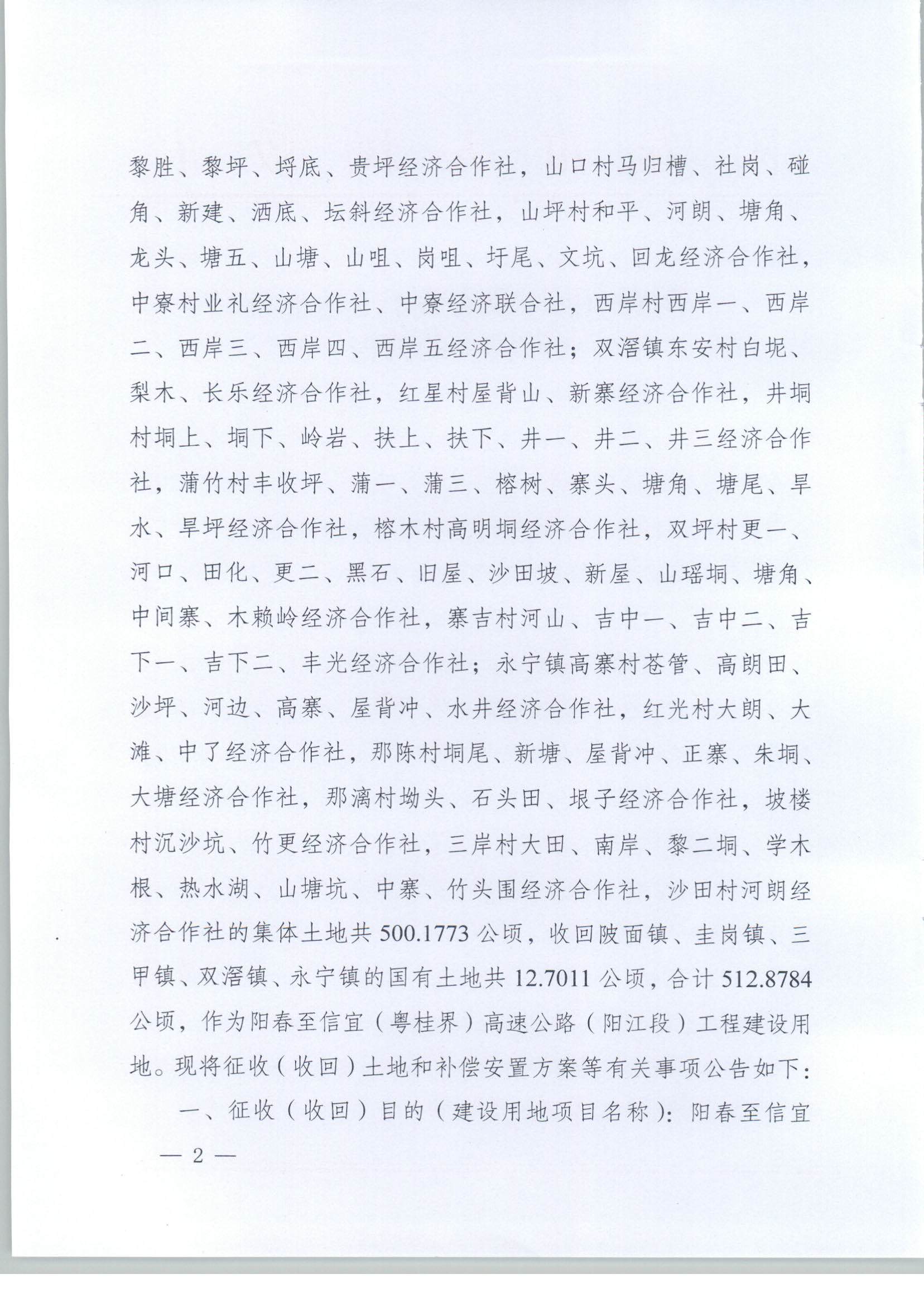春府通〔2023〕3號、陽春市人民政府關于土地征收（收回）的公告_頁面_2.jpg
