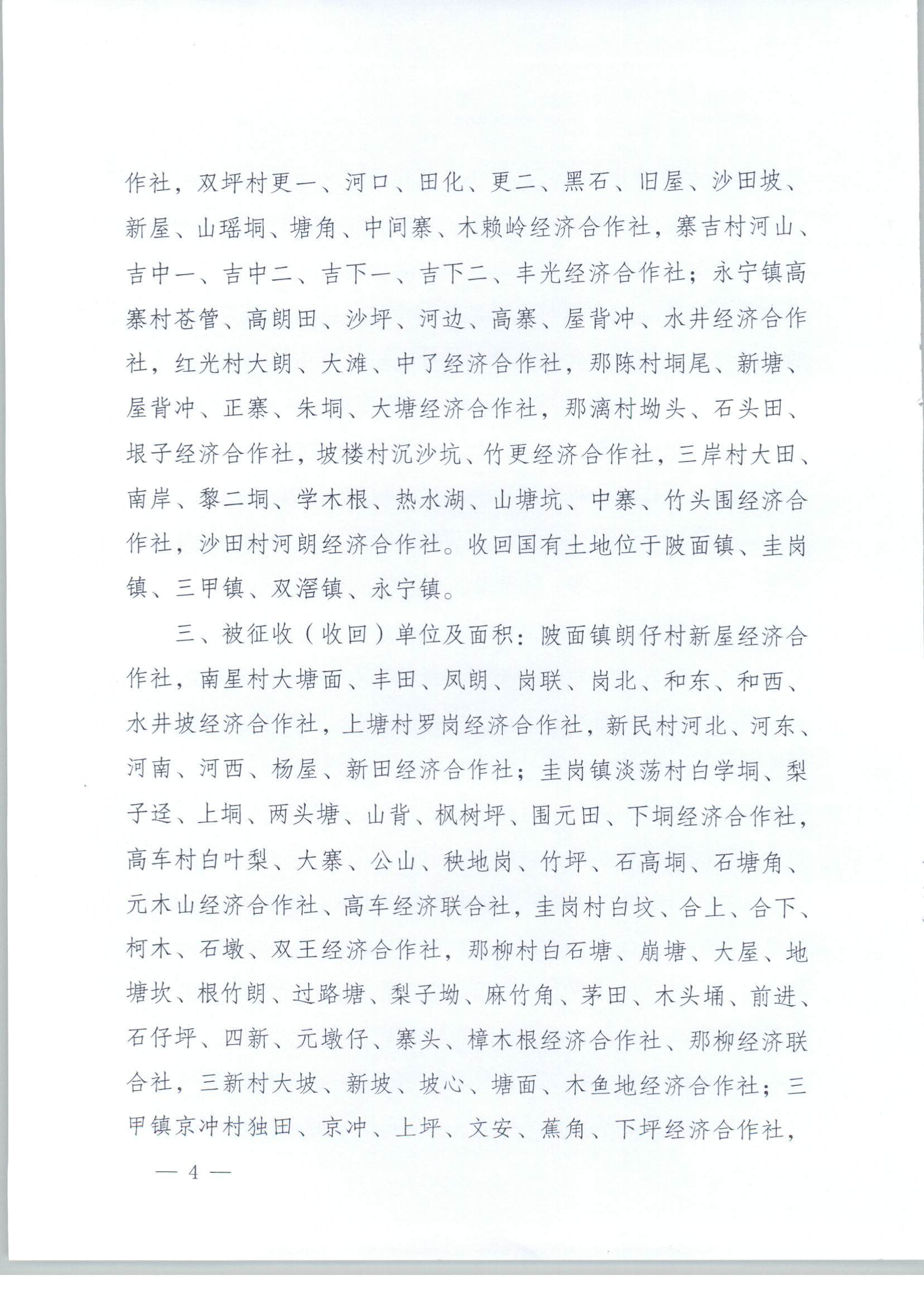 春府通〔2023〕3號、陽春市人民政府關于土地征收（收回）的公告_頁面_4.jpg