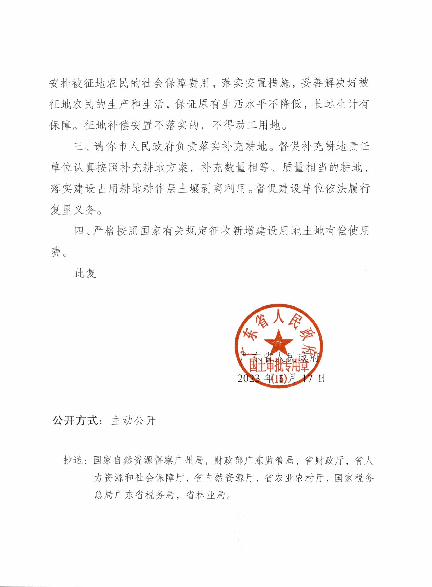 粵府土審（15）〔2023〕4號(hào)、陽(yáng)春市2022年度第十六批次城鎮(zhèn)建設(shè)用地的批復(fù)_頁(yè)面_2.jpg