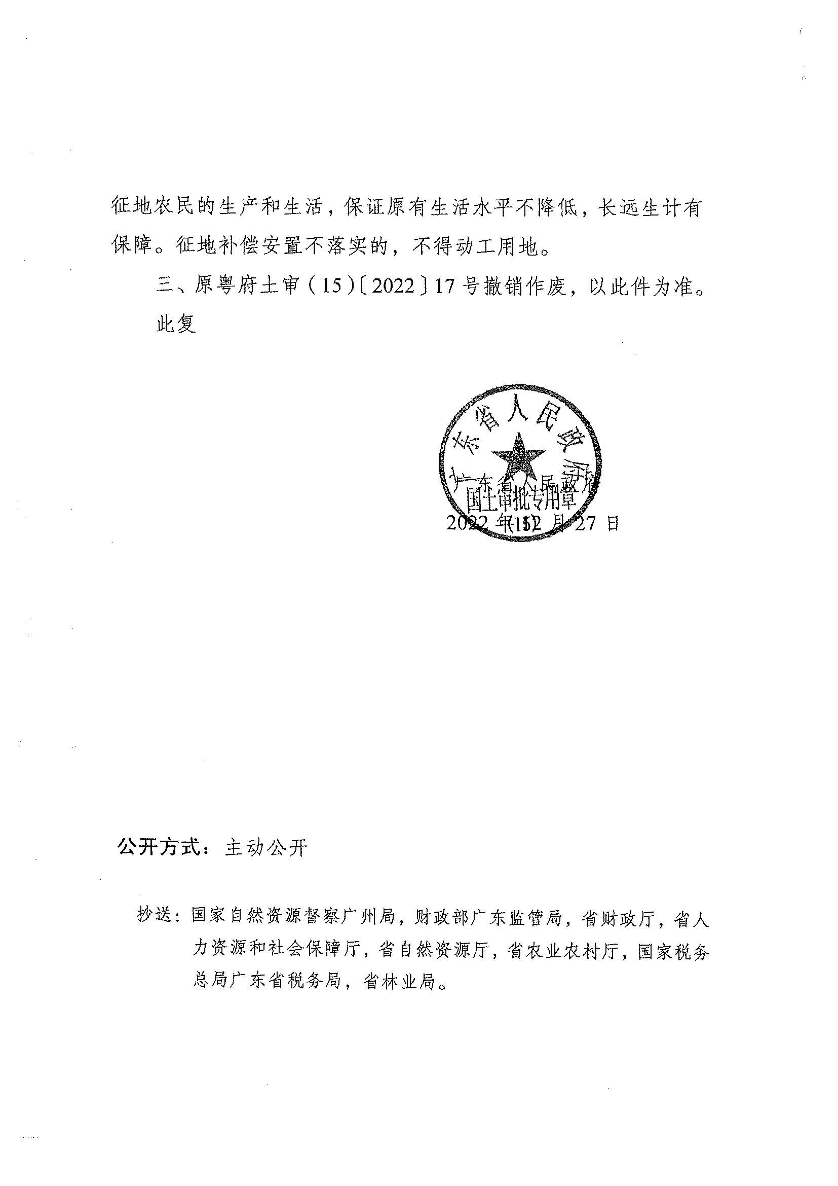 粵府土審（15）〔2022〕48號、廣東省人民政府關于陽春市2021年度第十五批次城鎮建設用地的批復_頁面_2.jpg