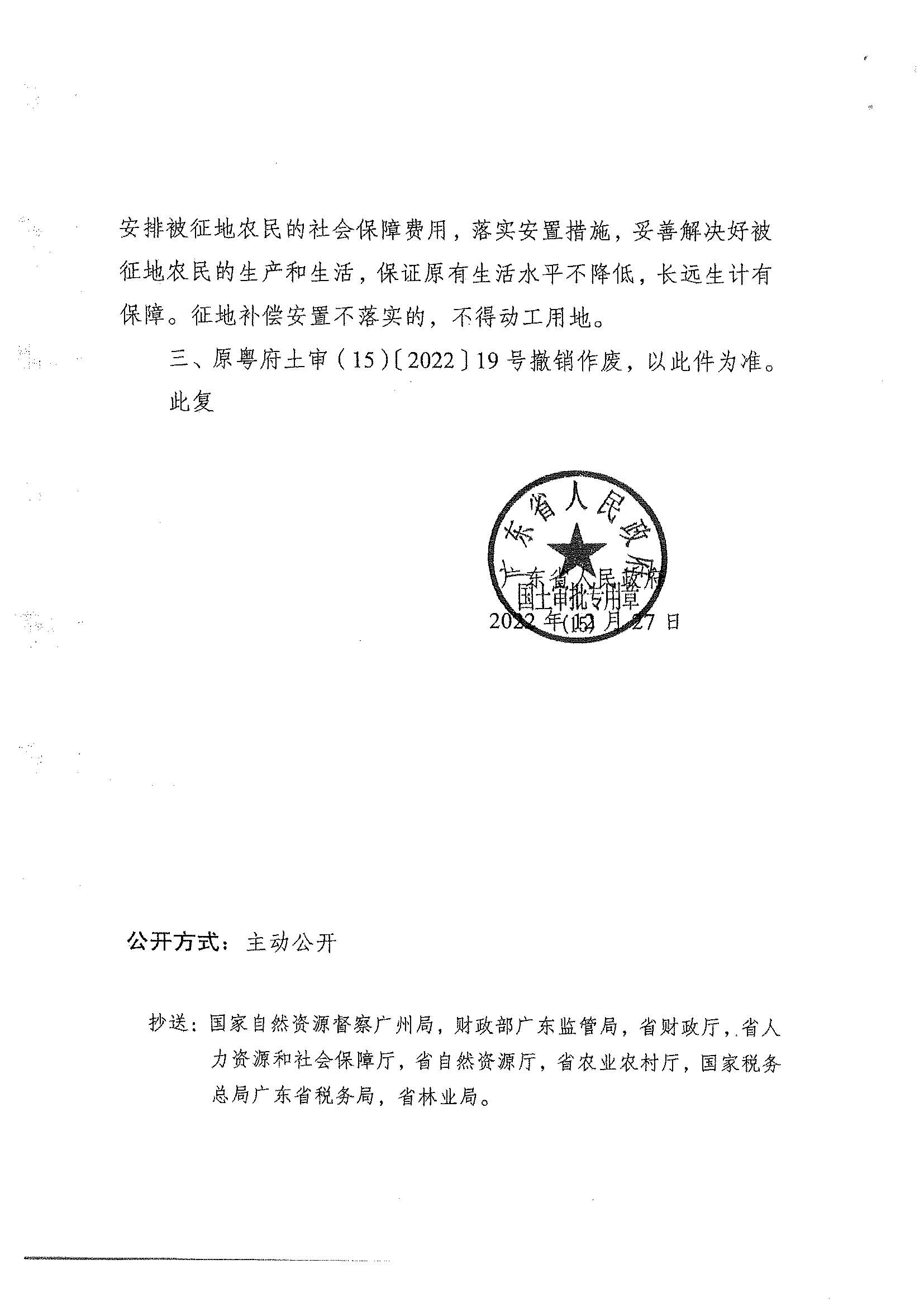 粵府土審（15）〔2022〕49號、廣東省人民政府關于陽春市2021年度第十八批次城鎮建設用地的批復_頁面_2.jpg
