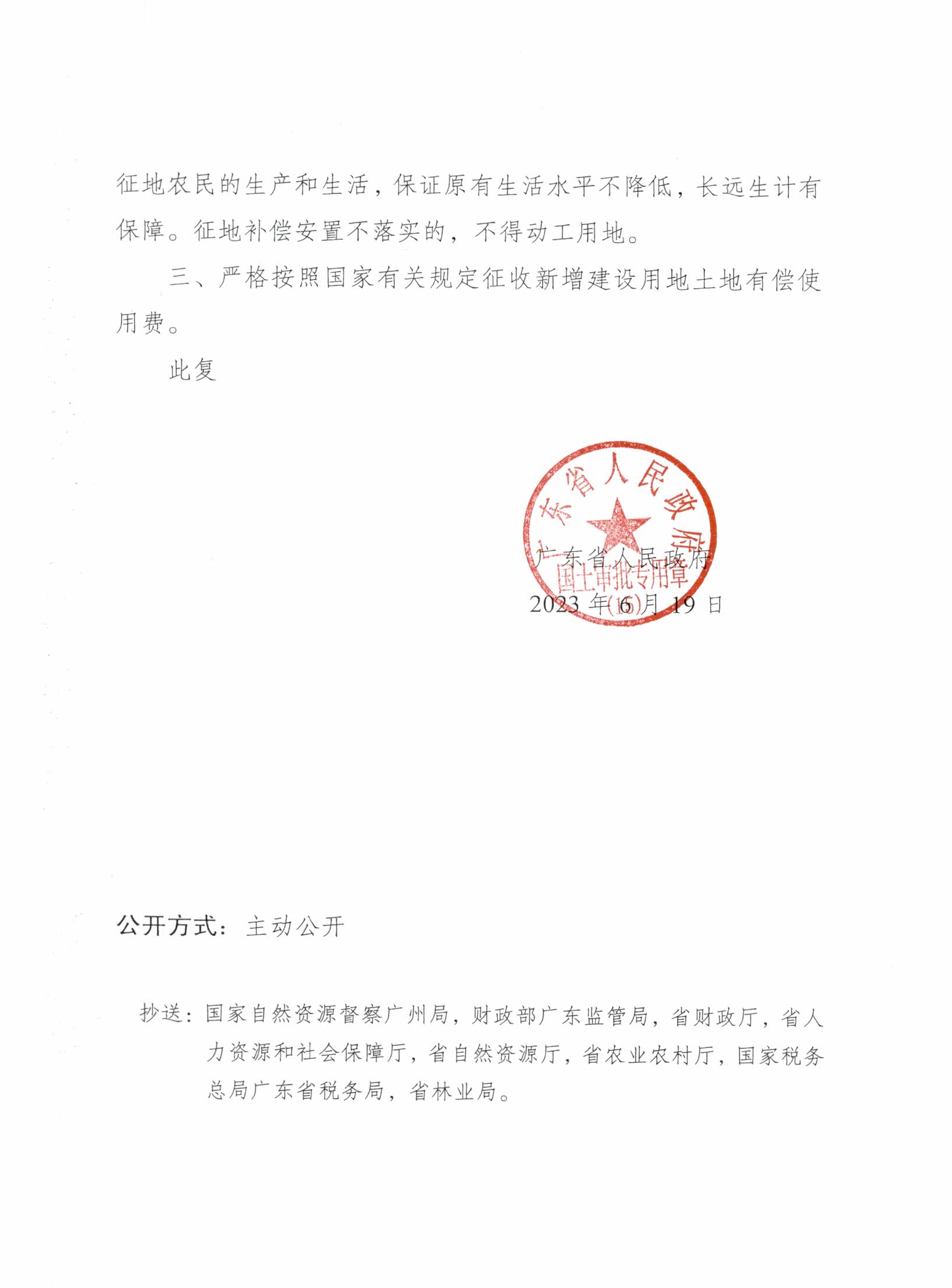 粵府土審（15）〔2023〕31號廣東省人民政府關(guān)于陽春市2022年度第十七批次城鎮(zhèn)建設(shè)用地的批復(fù)_頁面_2.jpg