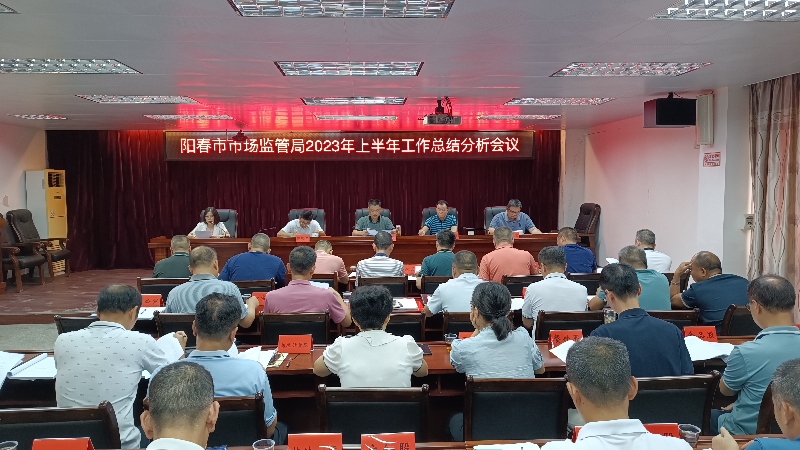 2023年上半年工作總結分析會.jpg
