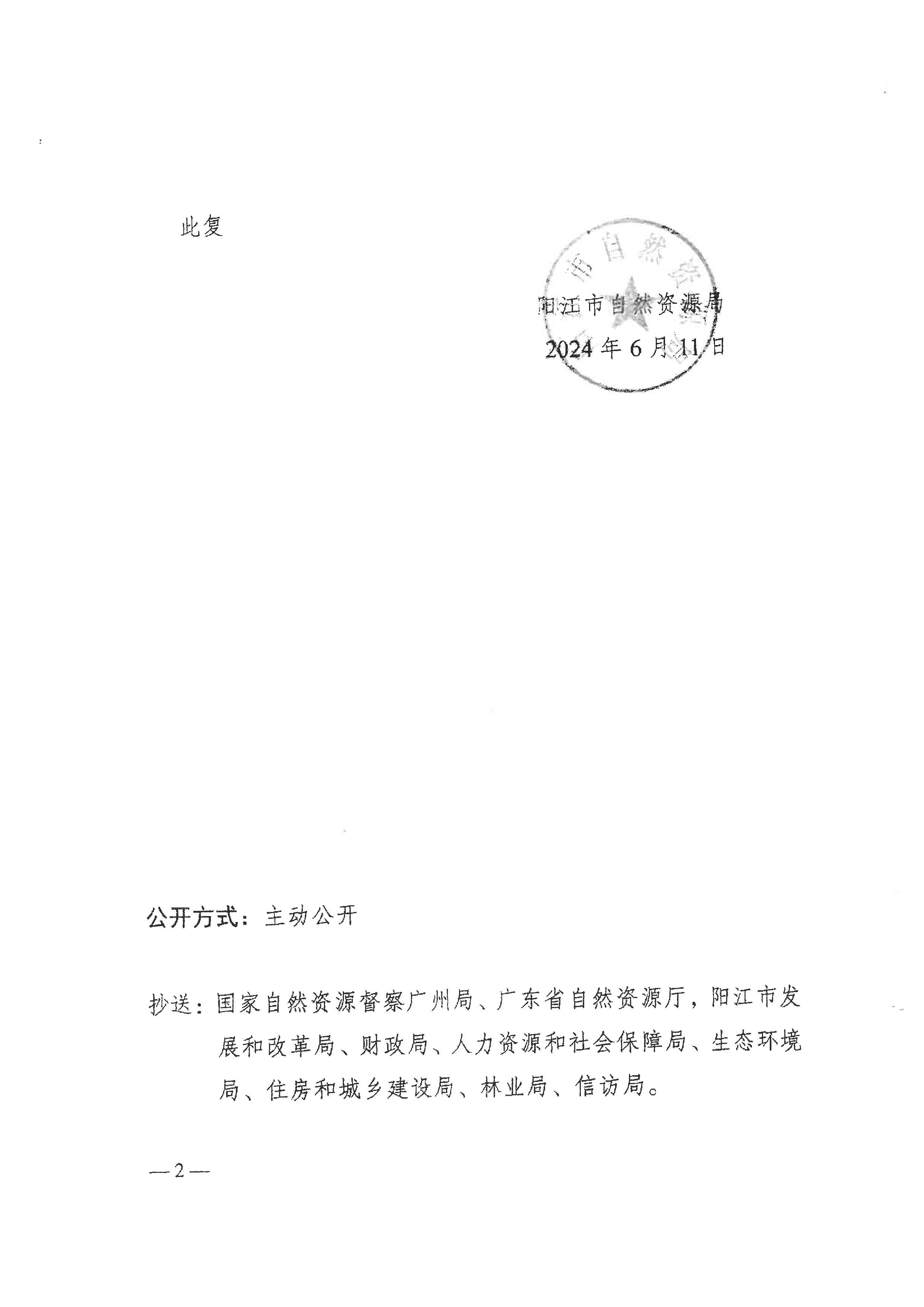 關于陽春市2023年度第十批次城鎮建設用地的批復_頁面_2.png