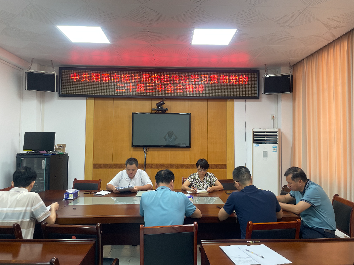 陽春市統(tǒng)計(jì)局傳達(dá)學(xué)習(xí)貫徹黨的二十屆三中全會(huì)精神.jpg