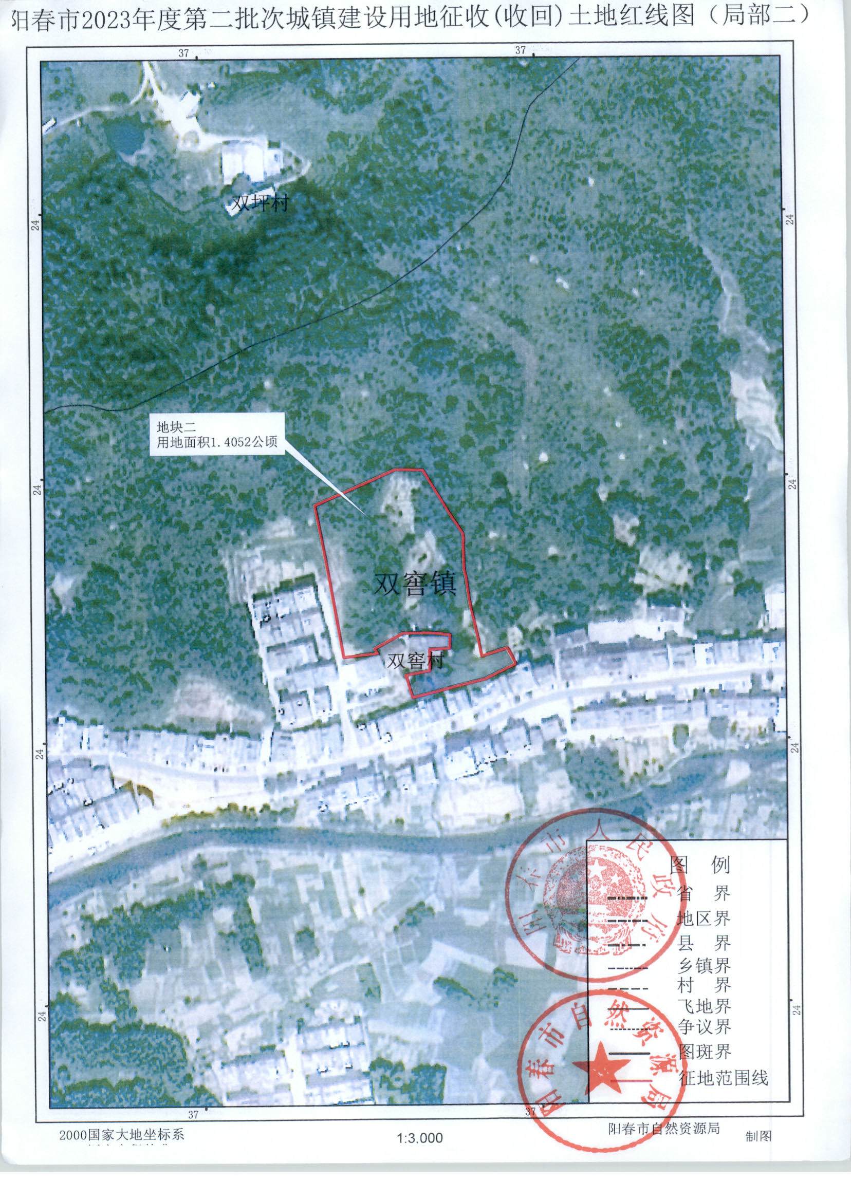 陽春市人民政府關(guān)于土地征收（收回）的公告-2023年第二批次_頁面_5.png