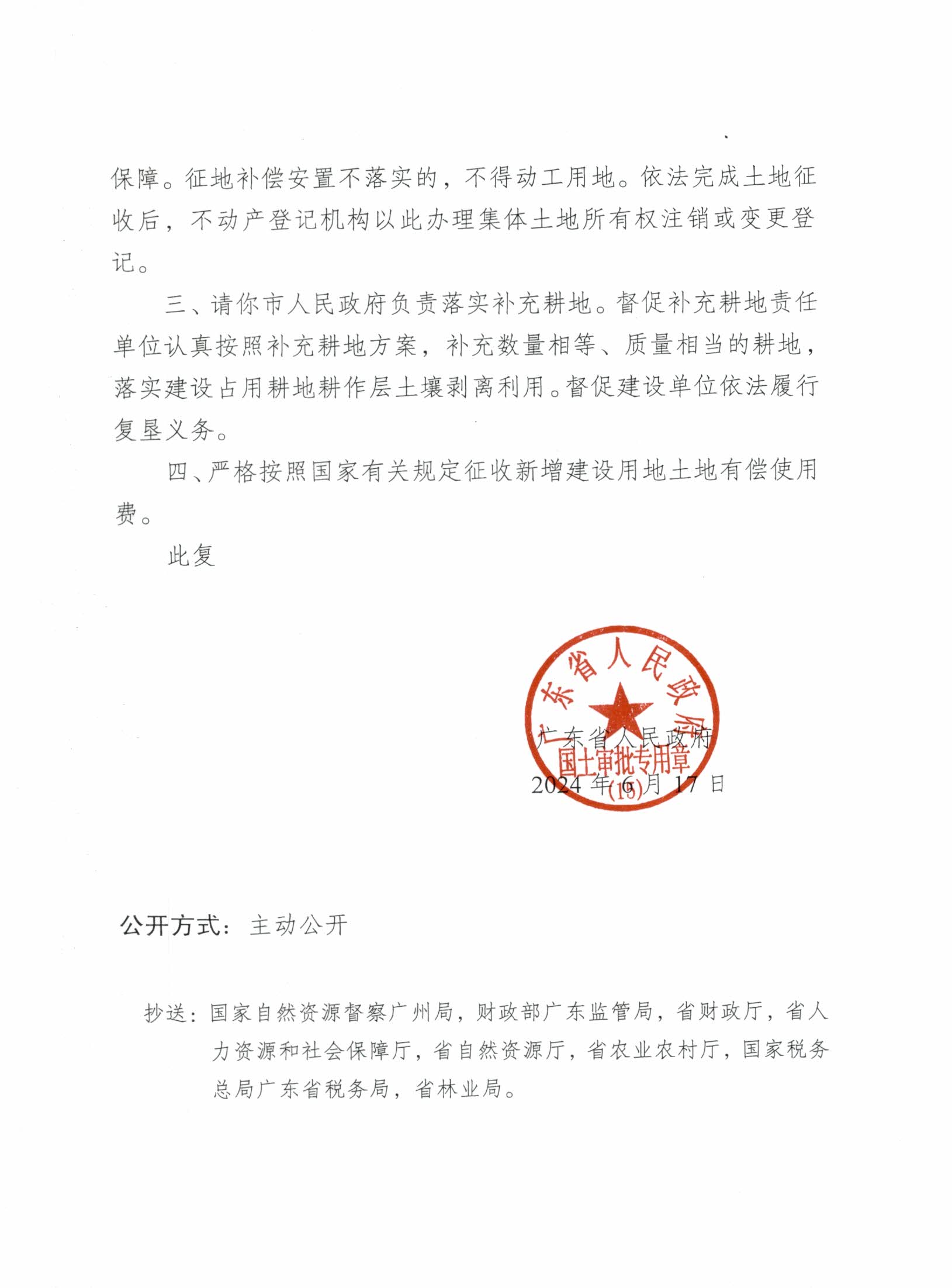 粵府土審（15）〔2024〕24號廣東省人民政府關于陽春市2022年度第九批次城鎮建設用地的批復_頁面_2.png