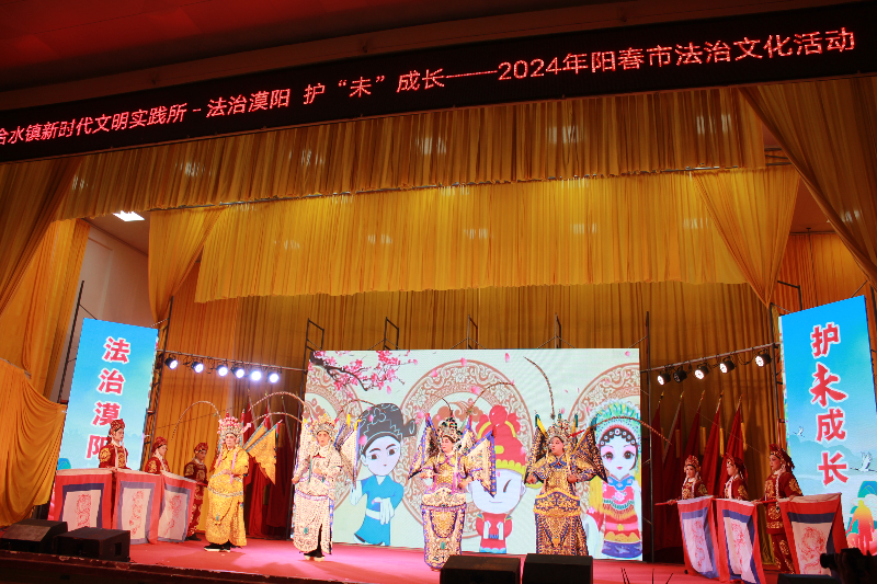 24.8.22合水鎮：法治漠陽·護“未”成長——2024年陽春市合水鎮法治文化活動.doc_1