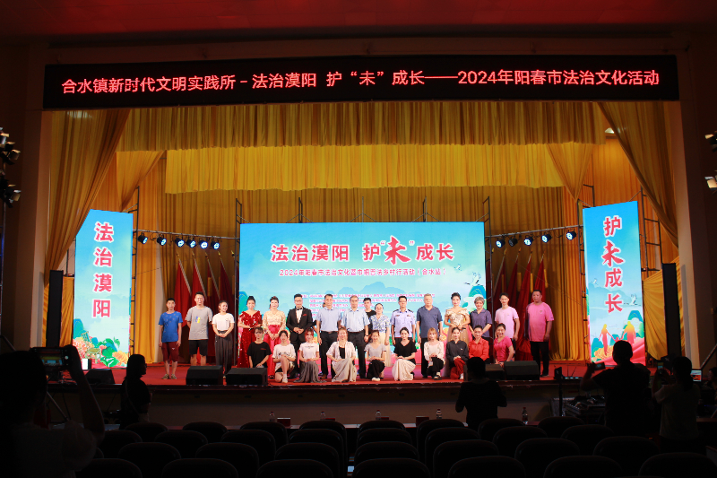 24.8.22合水鎮：法治漠陽·護“未”成長——2024年陽春市合水鎮法治文化活動.doc_10