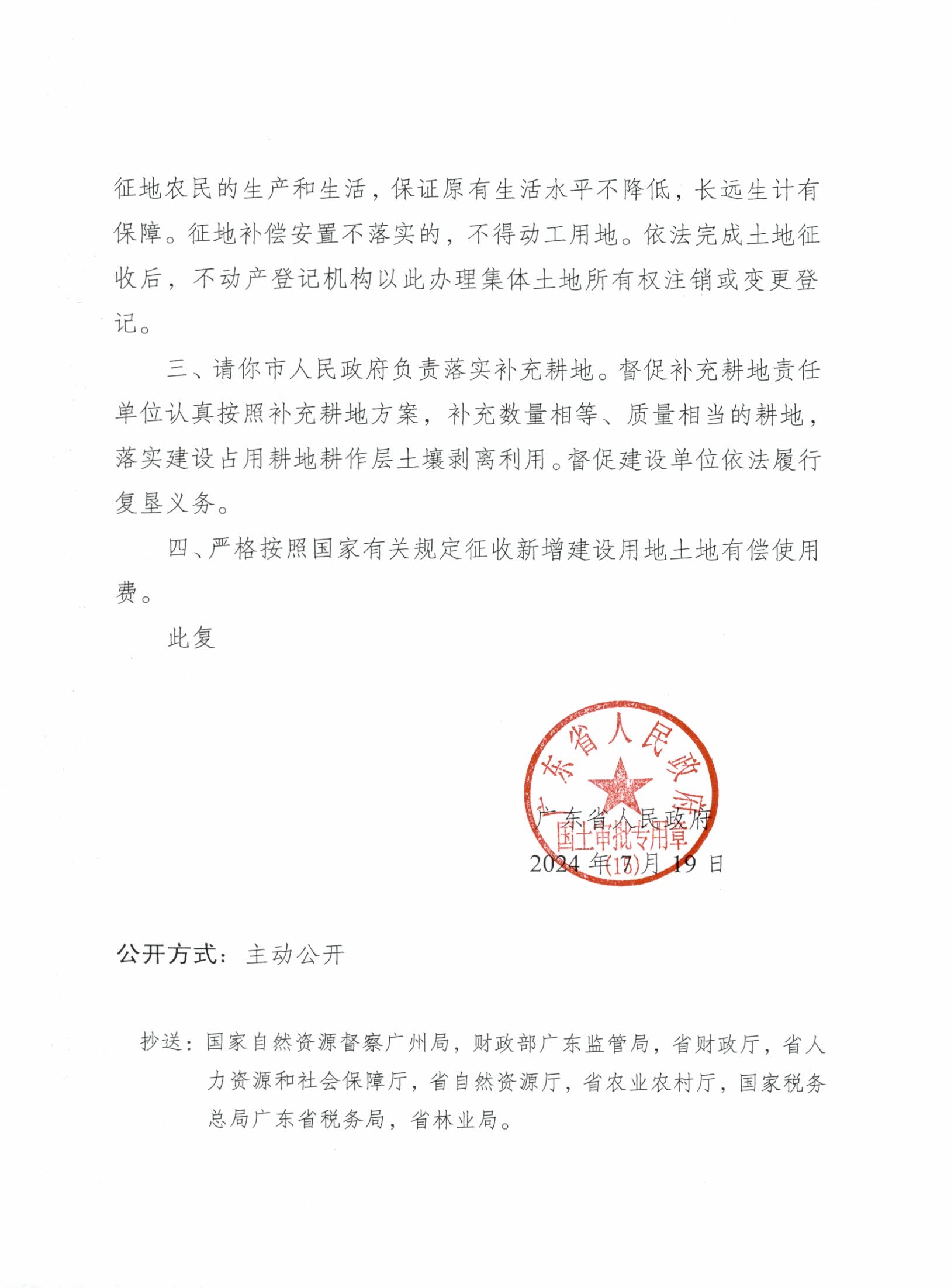 粵府土審（15）〔2024〕27號廣東省人民政府關(guān)于陽春市2021年度第九批次城鎮(zhèn)建設(shè)用地的批復_頁面_2.jpg