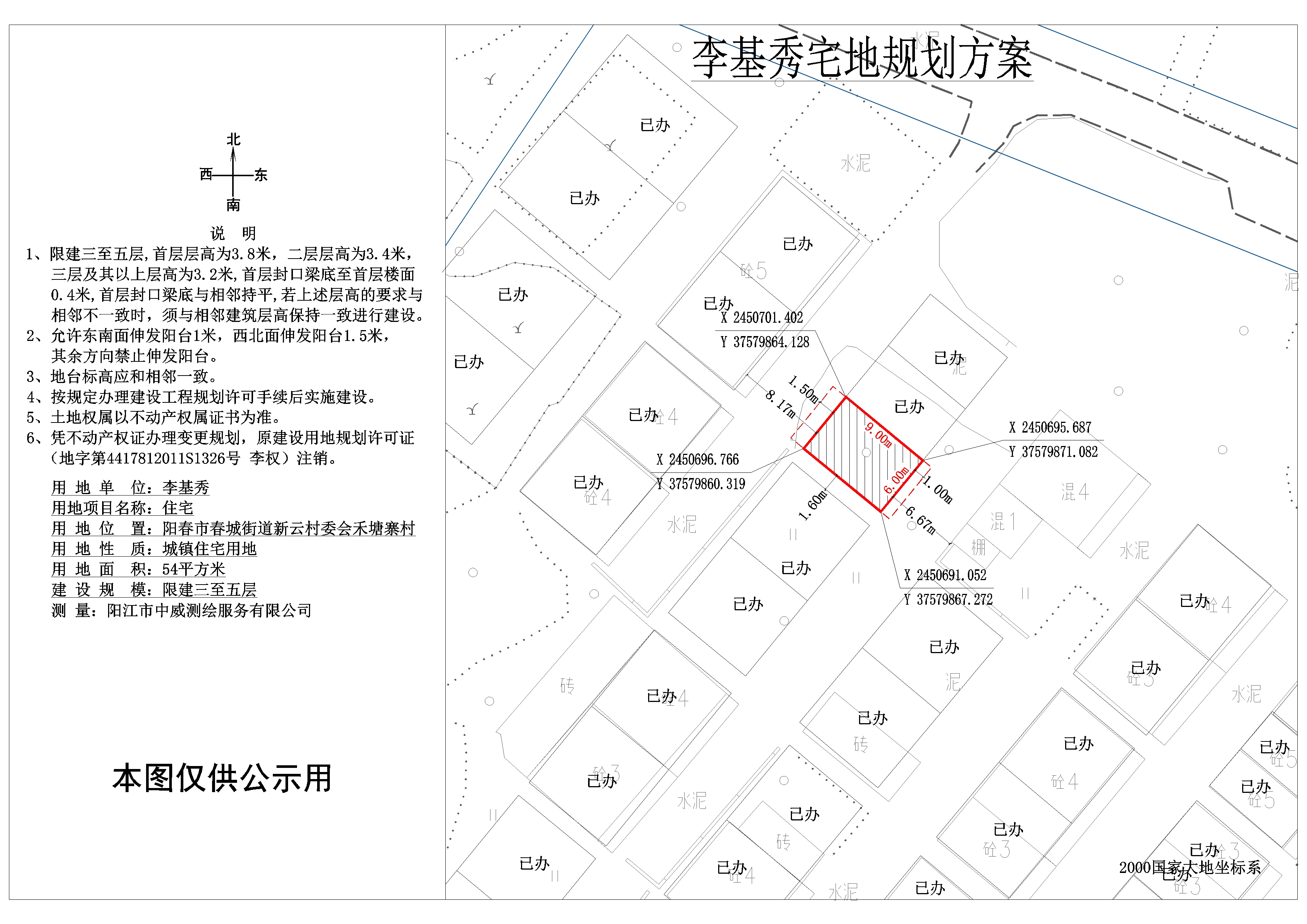 李基秀公示圖.jpg
