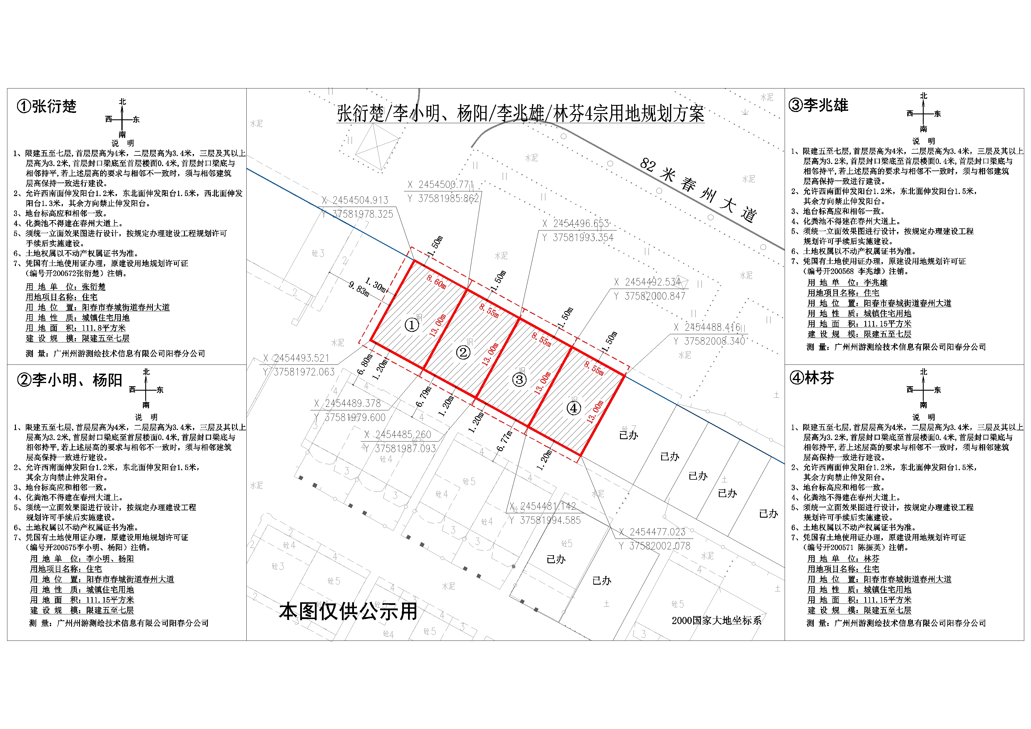 楊陽、張衍楚、李兆雄、林芬公示圖.jpg