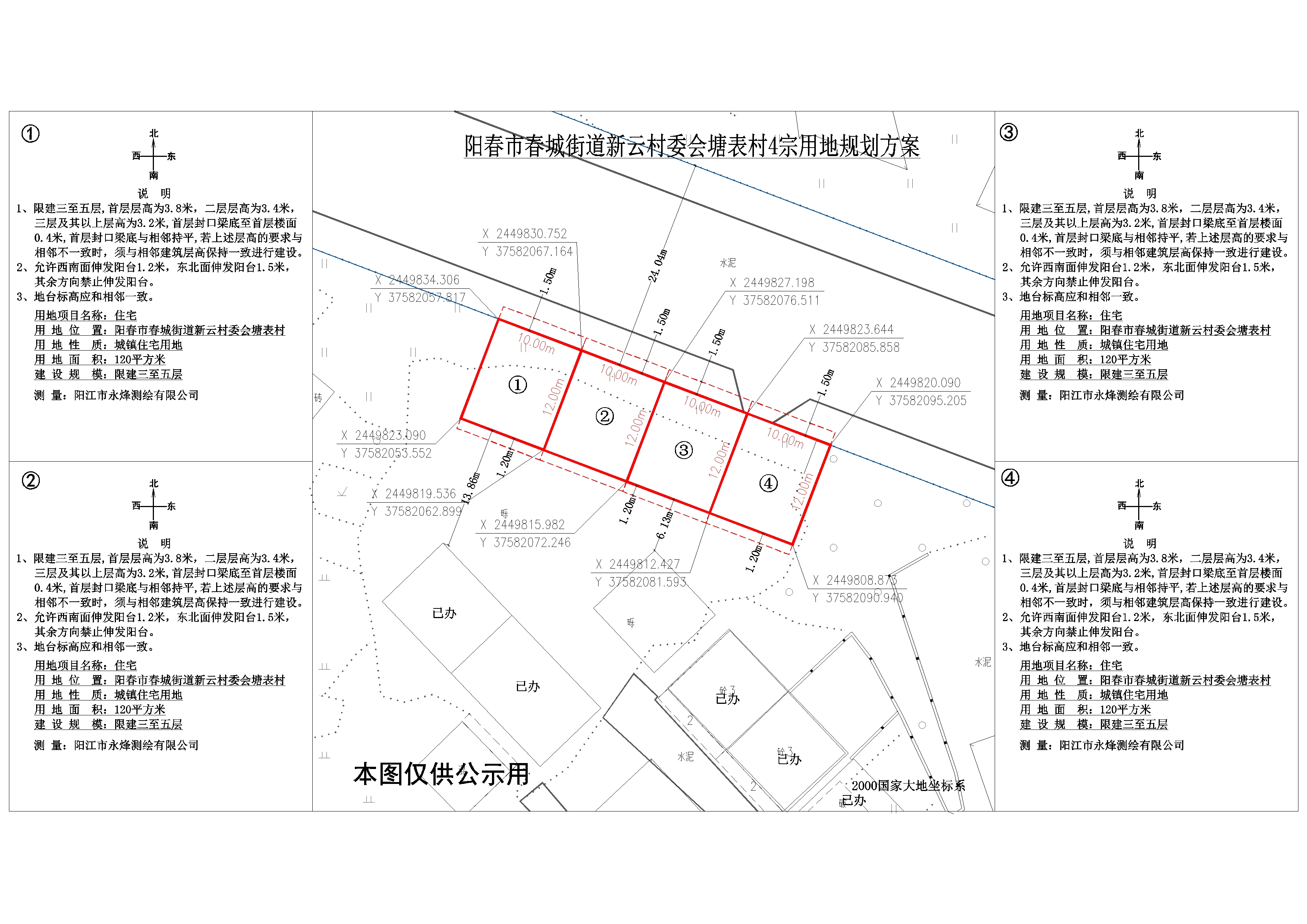 陳佐生、陳立漢、關(guān)木生、關(guān)天德公示圖.jpg