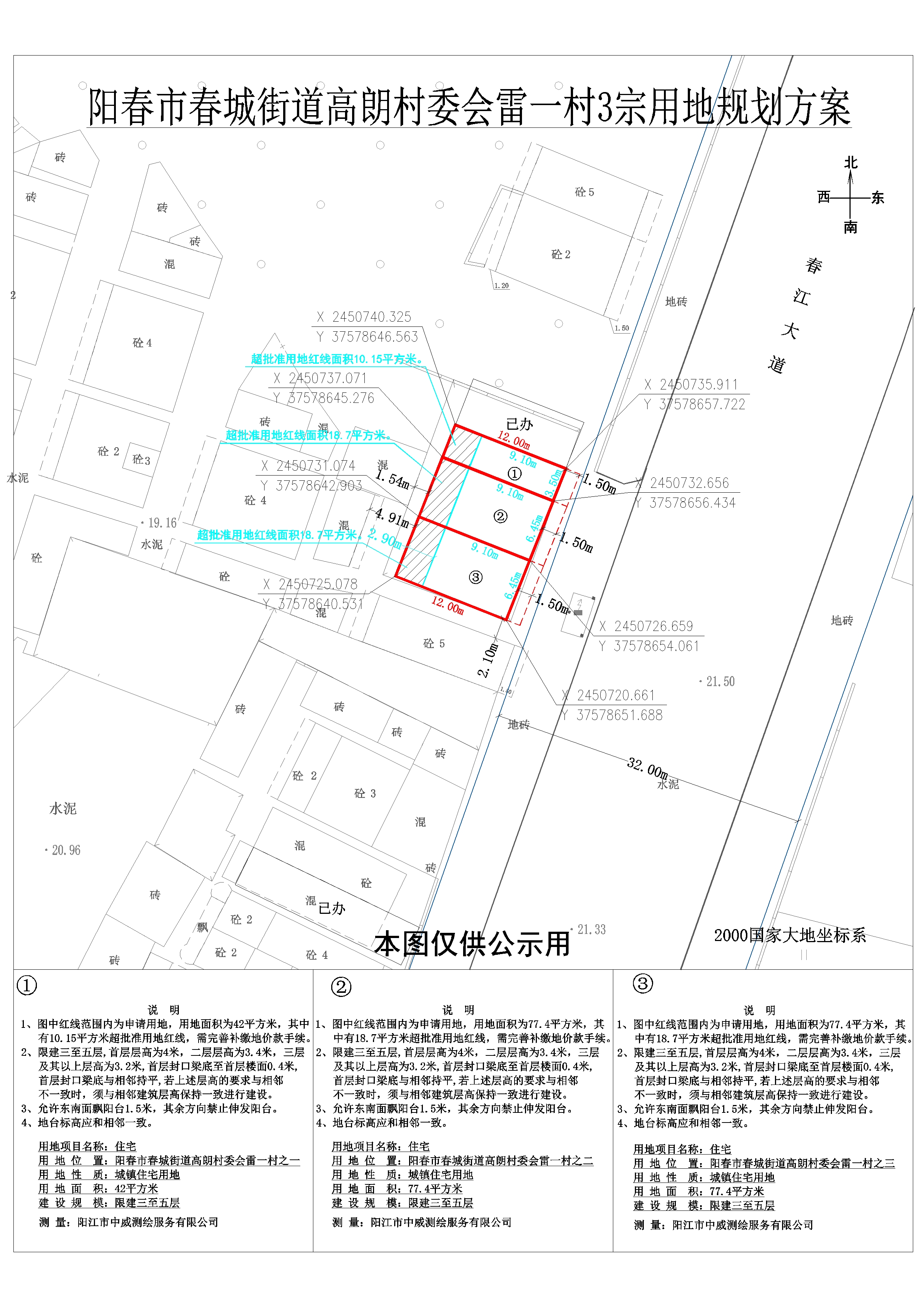 洪秀蘭公示圖.jpg