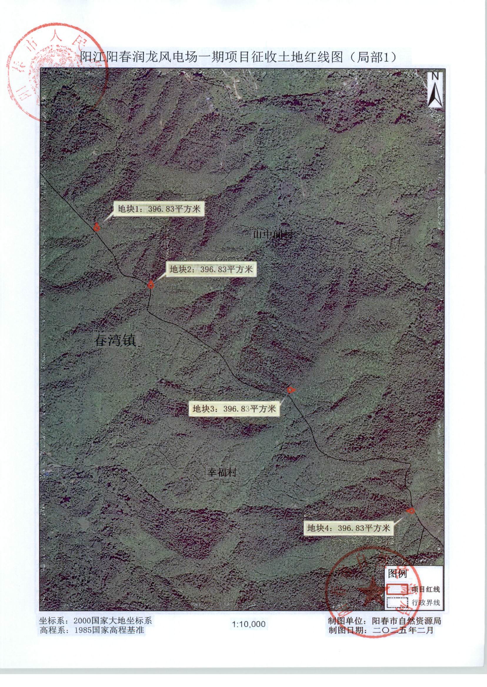 春府通〔2025〕2號、陽春市人民政府關于土地征收的公告（陽江陽春潤龍風電場一期項目）_頁面_04.jpg