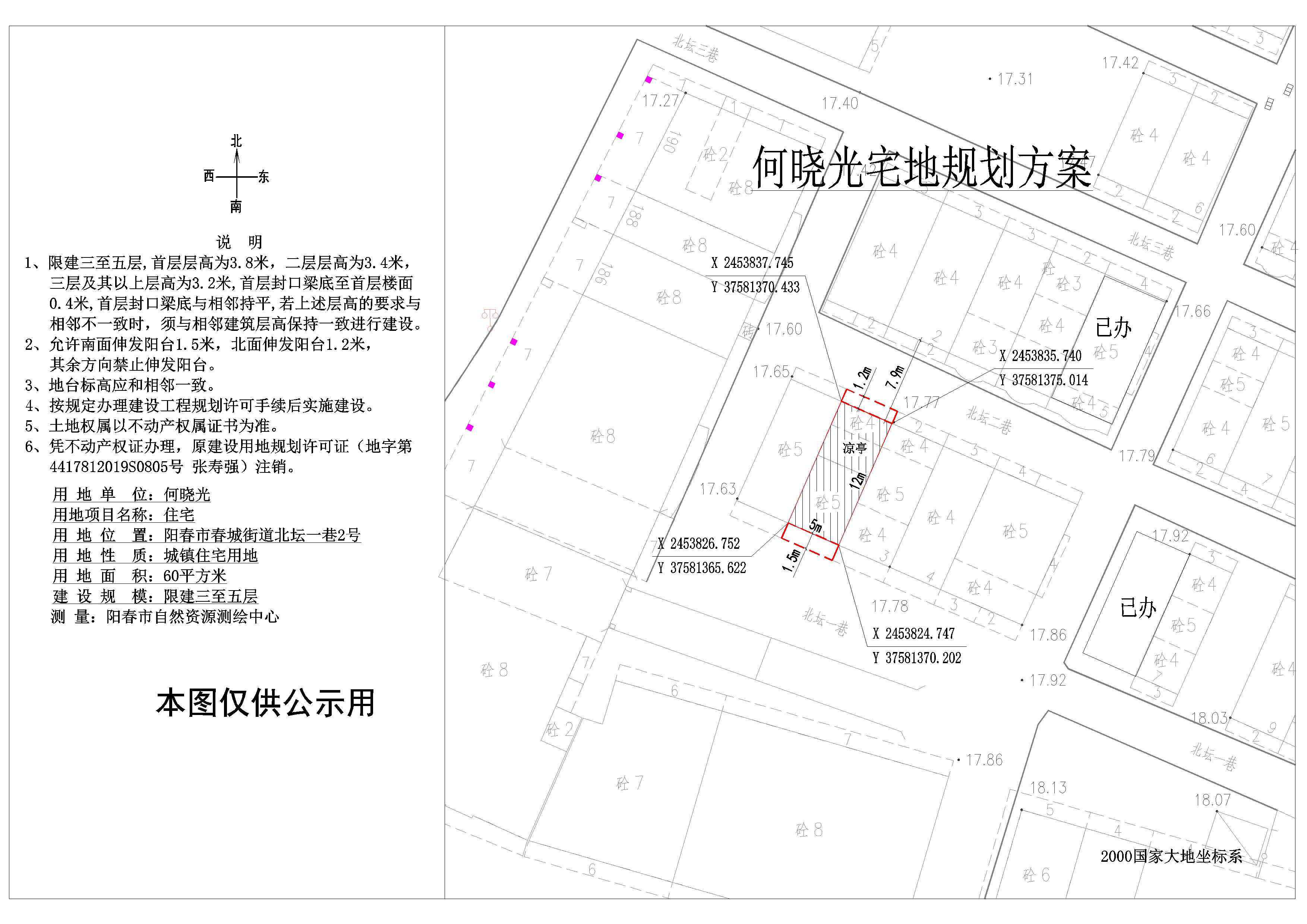 何曉光（陽春市春城街道北壇一巷2號）.jpg