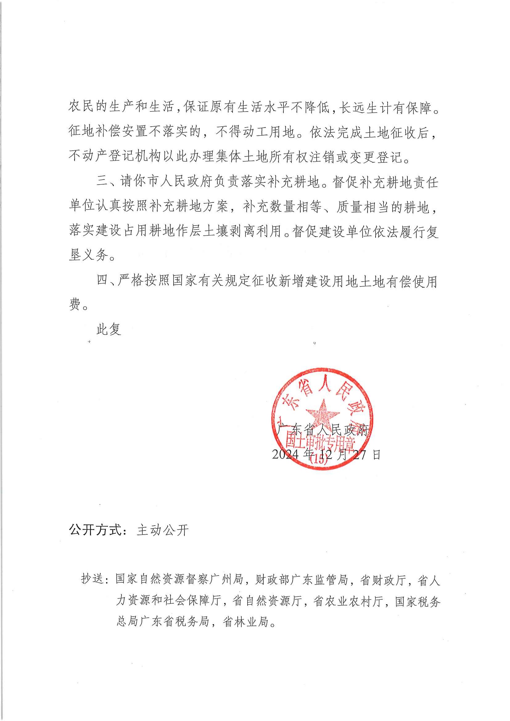 粵府土審（15）〔2024〕59號(hào)、廣東省人民政府關(guān)于陽(yáng)春市2022年度第六批次城鎮(zhèn)建設(shè)用地的批復(fù)_頁(yè)面_2.jpg