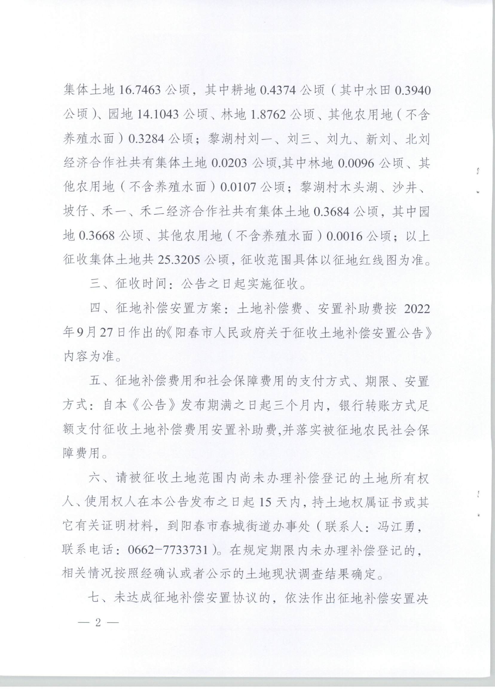 春府通〔2025〕11號、陽春市人民政府關于土地征收的公告_頁面_2.jpg