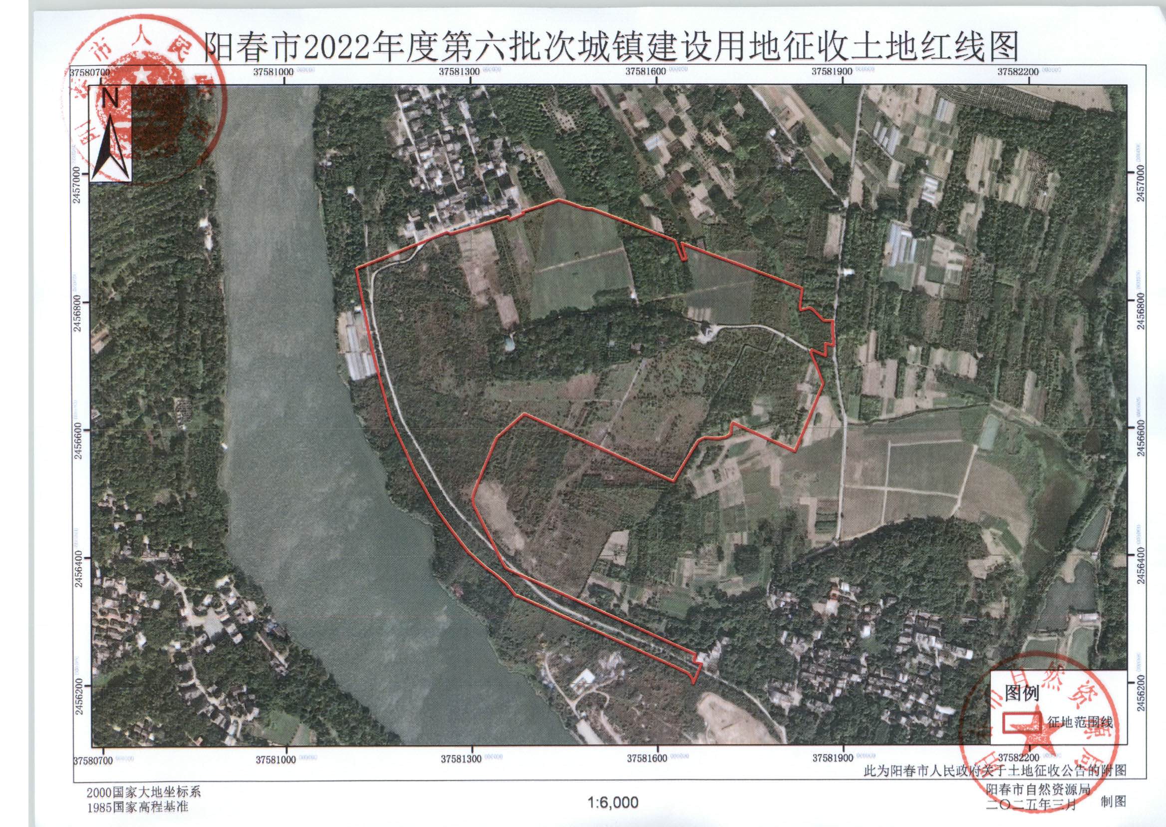 春府通〔2025〕11號、陽春市人民政府關于土地征收的公告_頁面_4.jpg