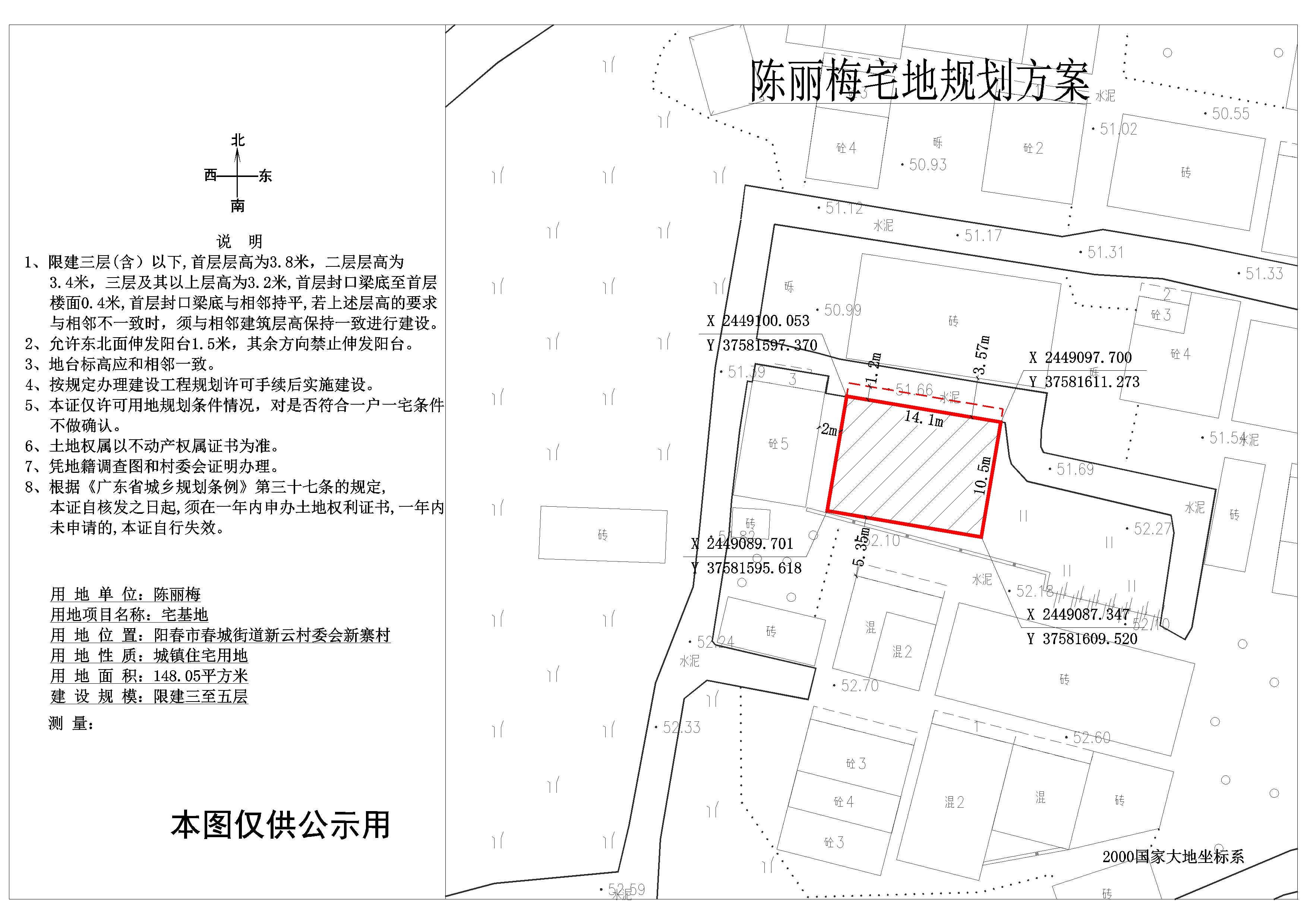 公示圖：陳麗梅（陽春市春城街道新云村委會(huì)新寨村）用地圖.jpg