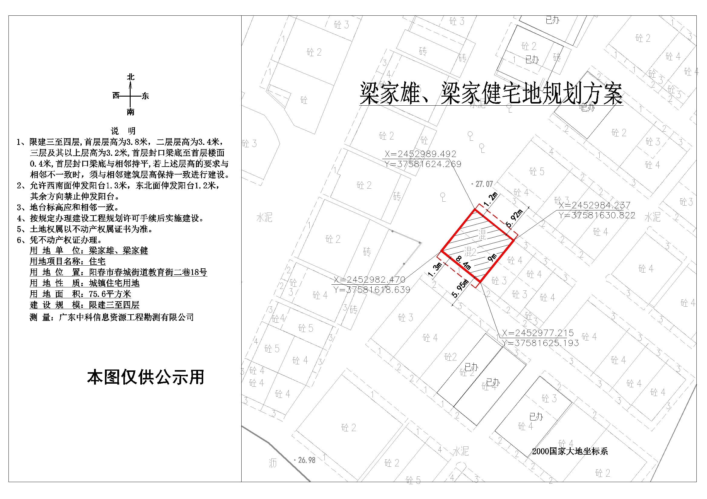 公示圖：梁家雄、梁家健（陽春市春城街道教育街二巷18號）用地圖.jpg