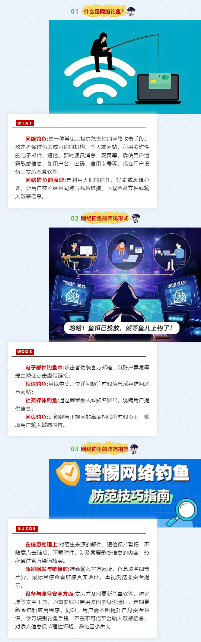 防-“釣”-必看！網絡釣魚識別與個人信息防護指南.jpg