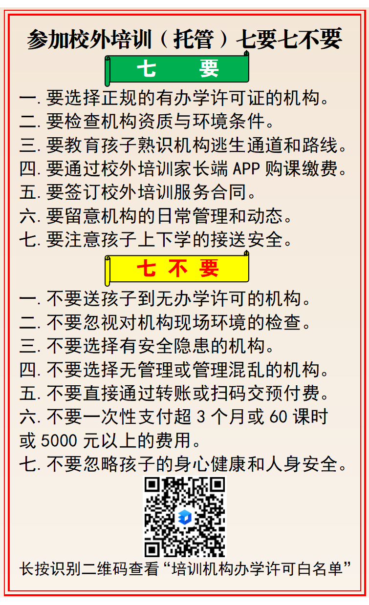 關(guān)于暑假期間校外培訓(xùn)（托管）致家長的一封信.png