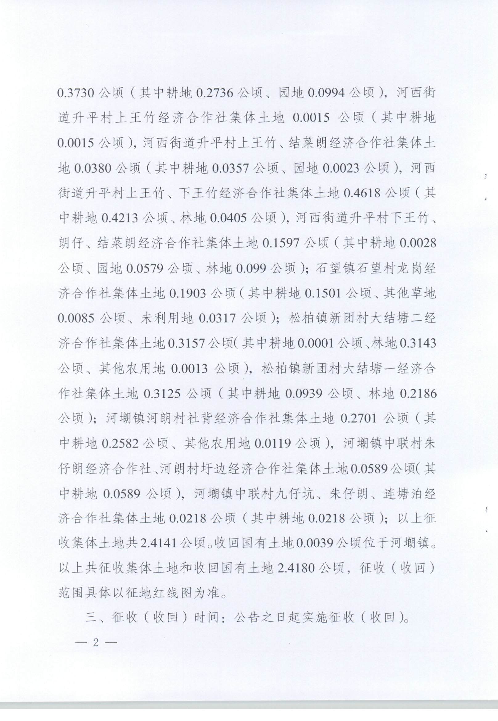 春府通〔2025〕33號(hào)、陽春市人民政府關(guān)于土地征收（收回）的公告 陽春市2023年度第四批次城鎮(zhèn)建設(shè)用地_頁面_2.jpg
