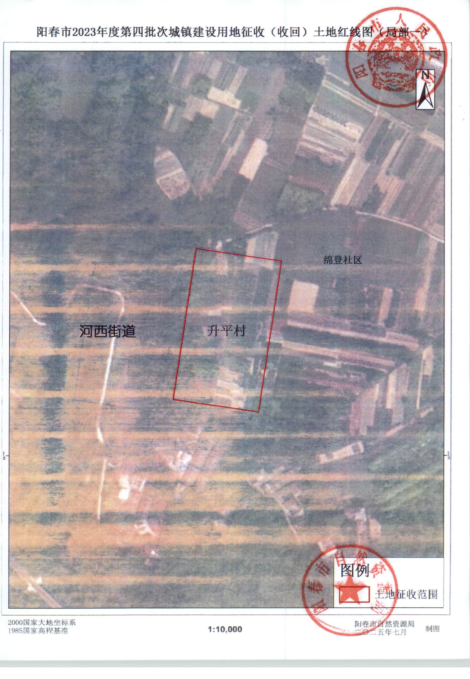 春府通〔2025〕33號(hào)、陽春市人民政府關(guān)于土地征收（收回）的公告 陽春市2023年度第四批次城鎮(zhèn)建設(shè)用地_頁面_5.jpg
