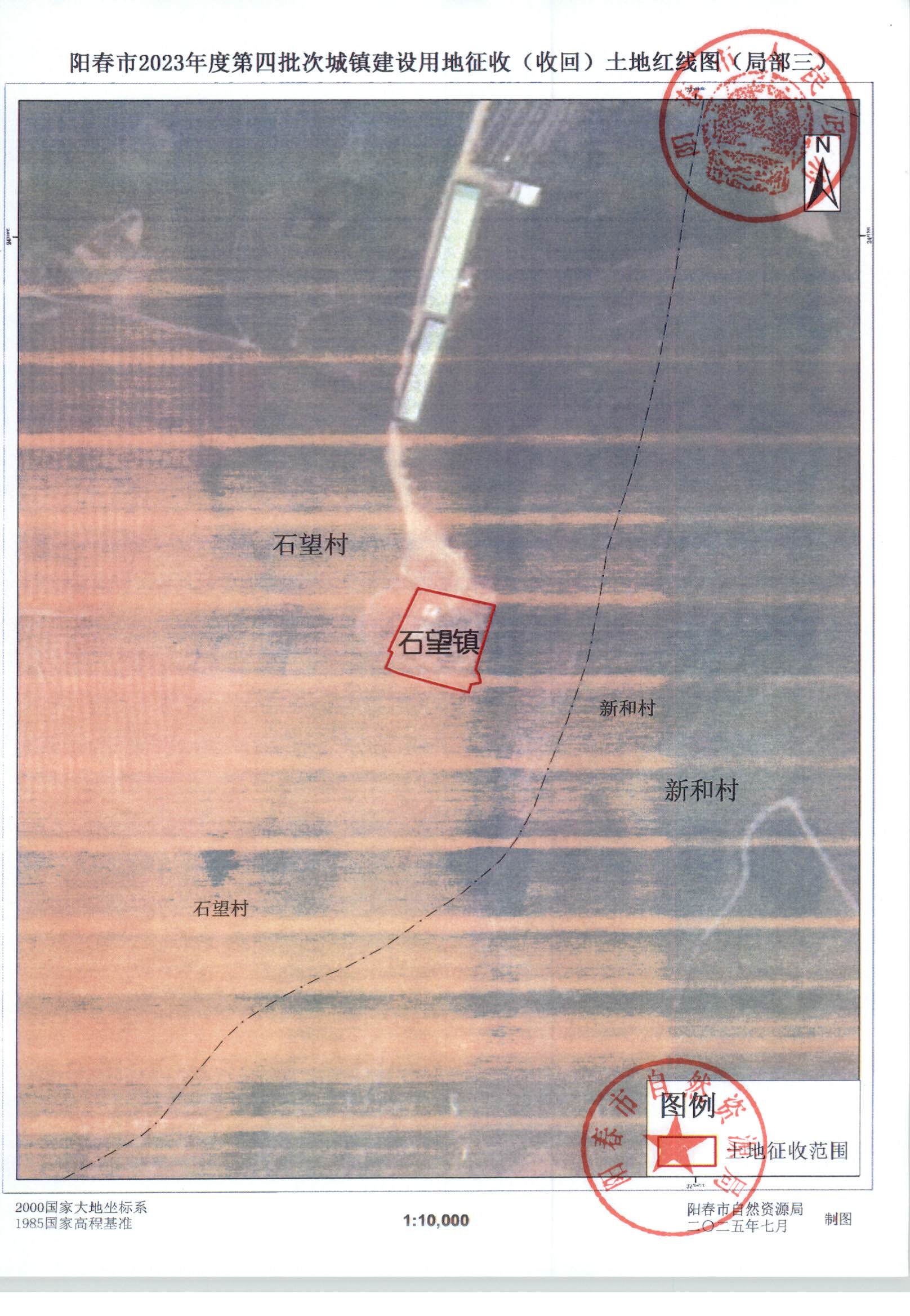 春府通〔2025〕33號(hào)、陽春市人民政府關(guān)于土地征收（收回）的公告 陽春市2023年度第四批次城鎮(zhèn)建設(shè)用地_頁面_7.jpg