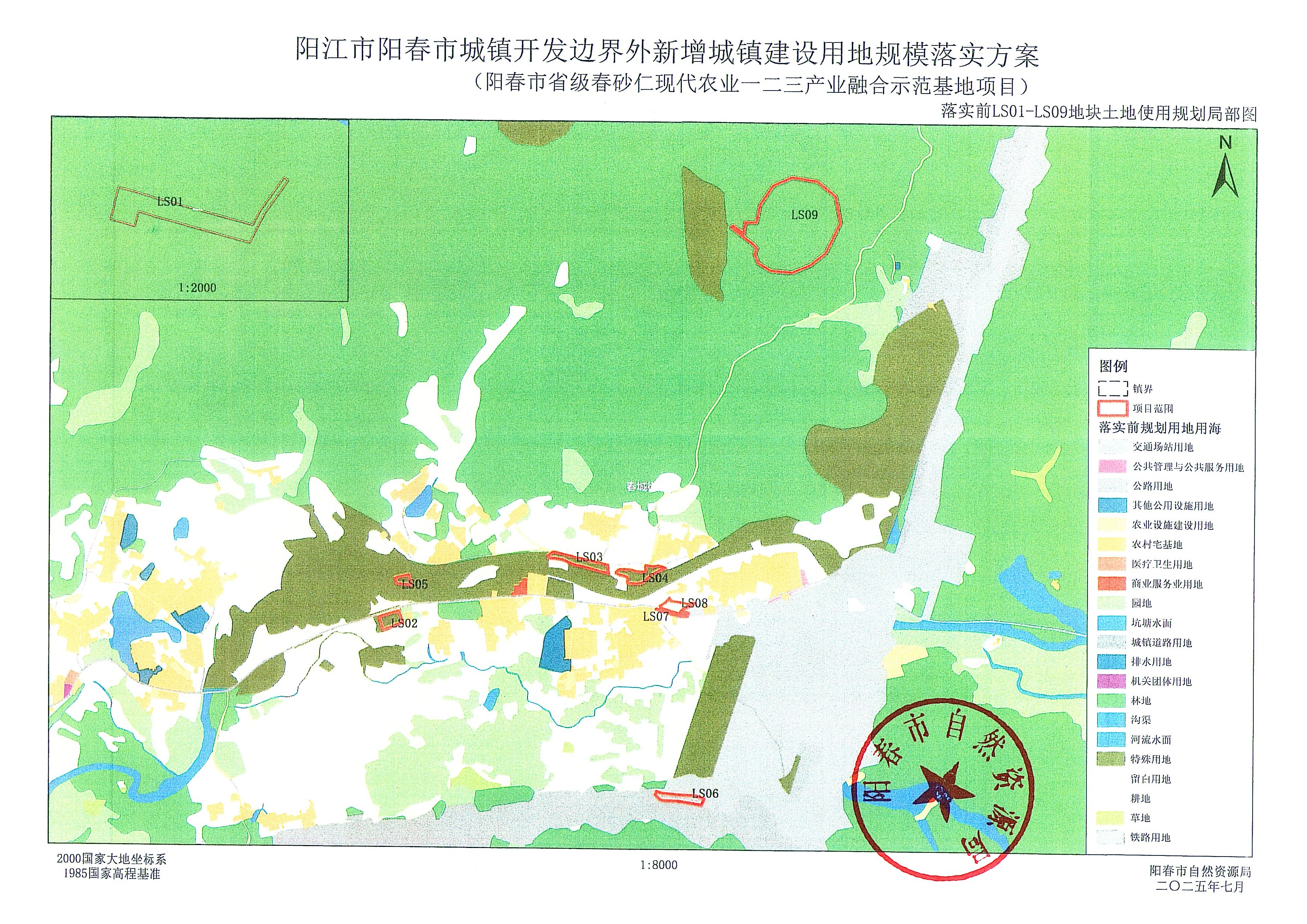 關(guān)于《陽江市陽春市城鎮(zhèn)開發(fā)邊界外新增城鎮(zhèn)建設(shè)用地規(guī)模落實(shí)使用情況表（陽春市省級春砂仁現(xiàn)代農(nóng)業(yè)一二三產(chǎn)業(yè)融合示范基地項(xiàng)目）》的公示_頁面_3.jpg