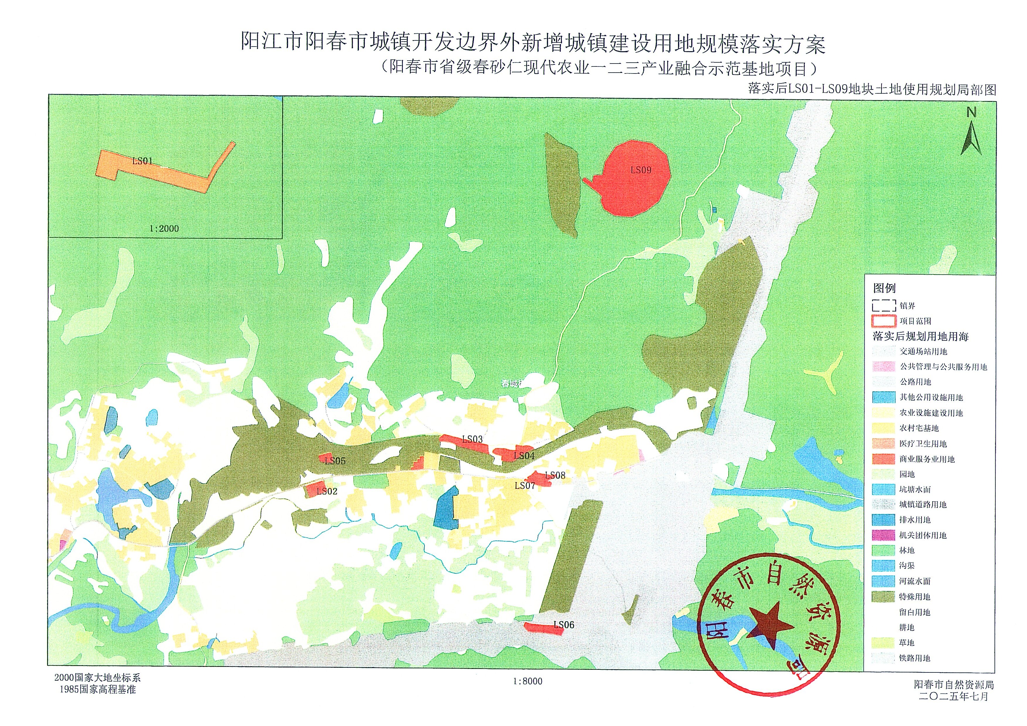 關(guān)于《陽江市陽春市城鎮(zhèn)開發(fā)邊界外新增城鎮(zhèn)建設(shè)用地規(guī)模落實(shí)使用情況表（陽春市省級春砂仁現(xiàn)代農(nóng)業(yè)一二三產(chǎn)業(yè)融合示范基地項(xiàng)目）》的公示_頁面_4.jpg