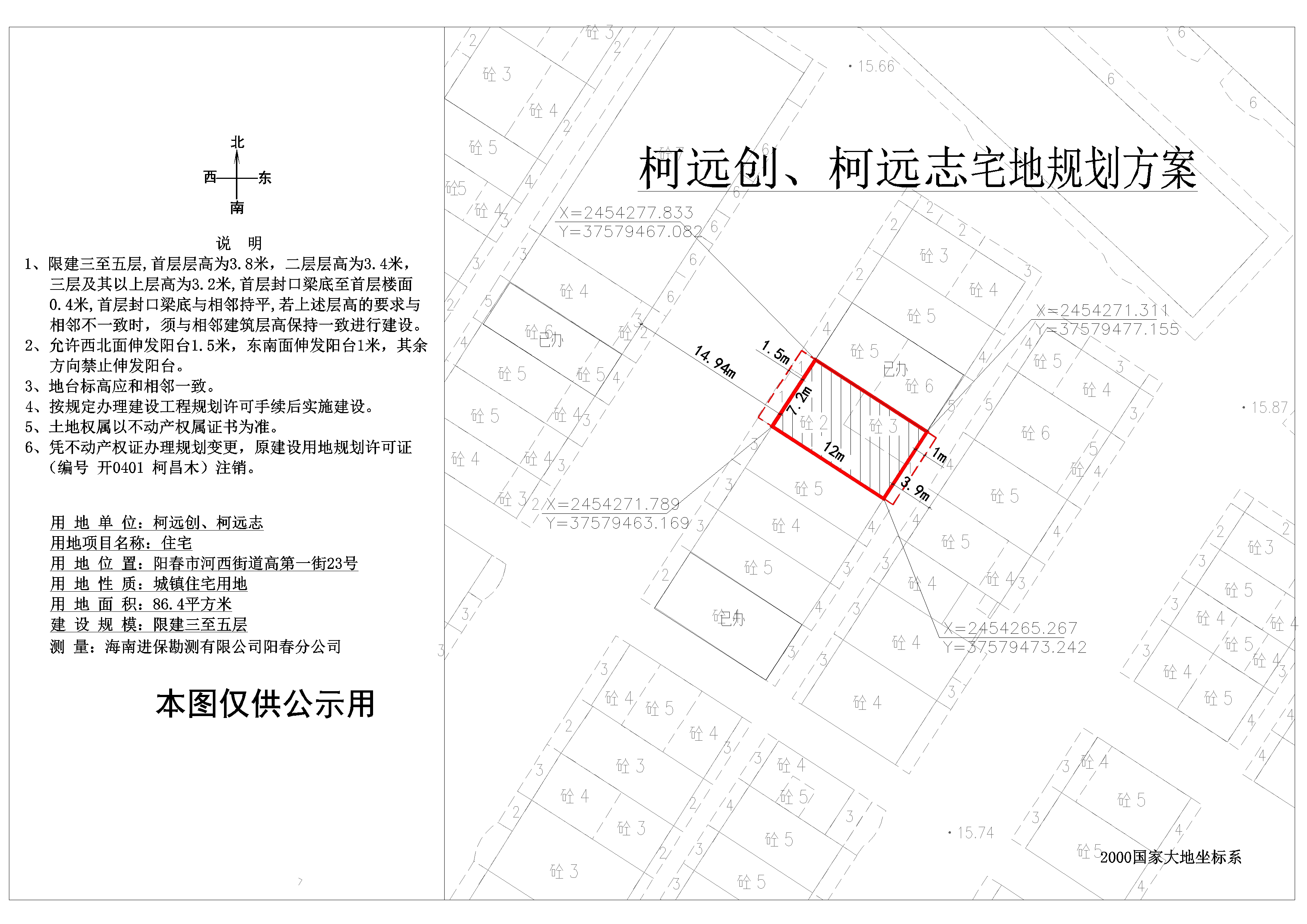 公示圖：柯遠(yuǎn)創(chuàng)、柯遠(yuǎn)志（陽春市河西街道高第一街23號）用地圖.jpg