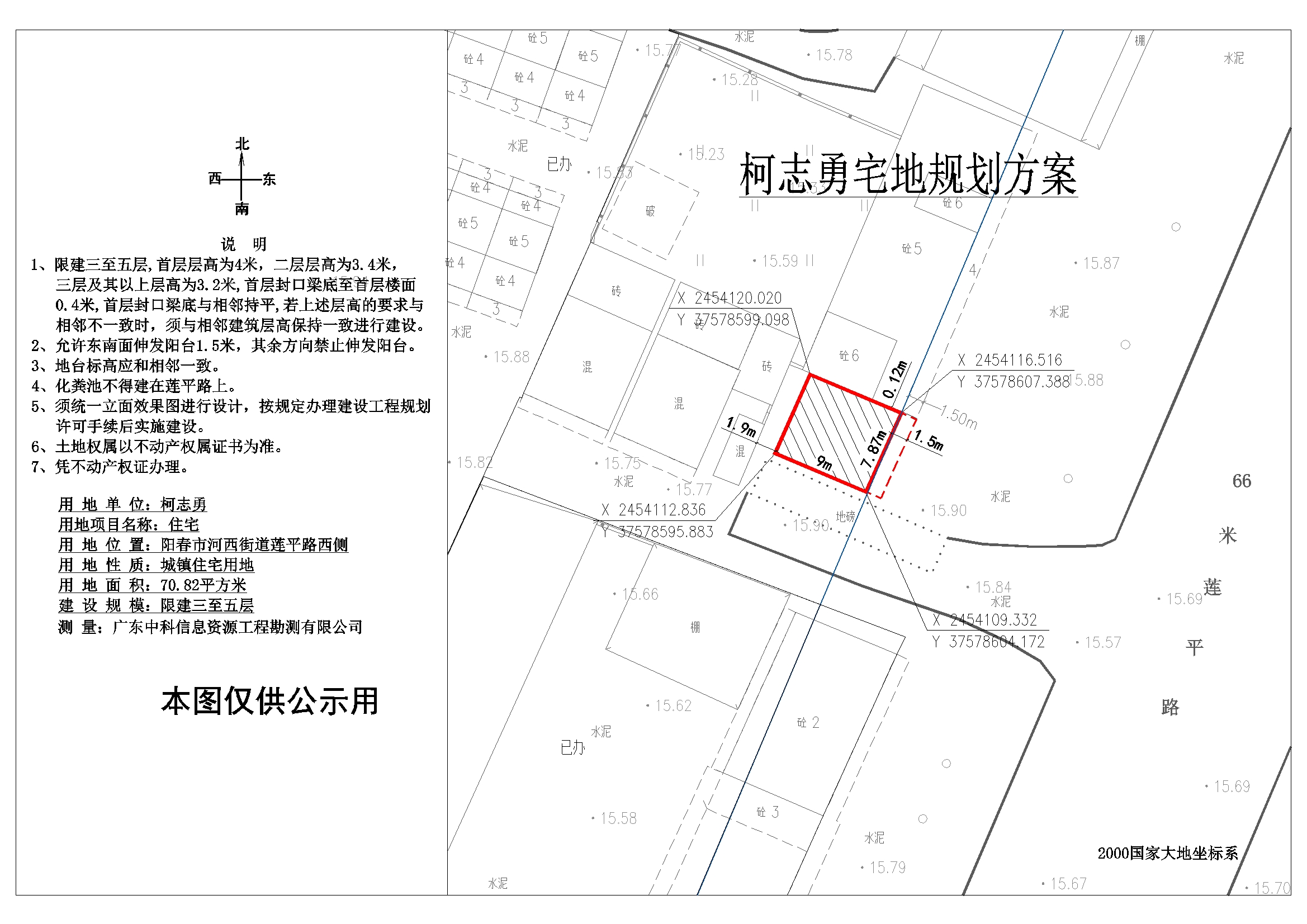 公示圖：柯志勇（陽春市河西街道蓮平路西側）用地圖.jpg