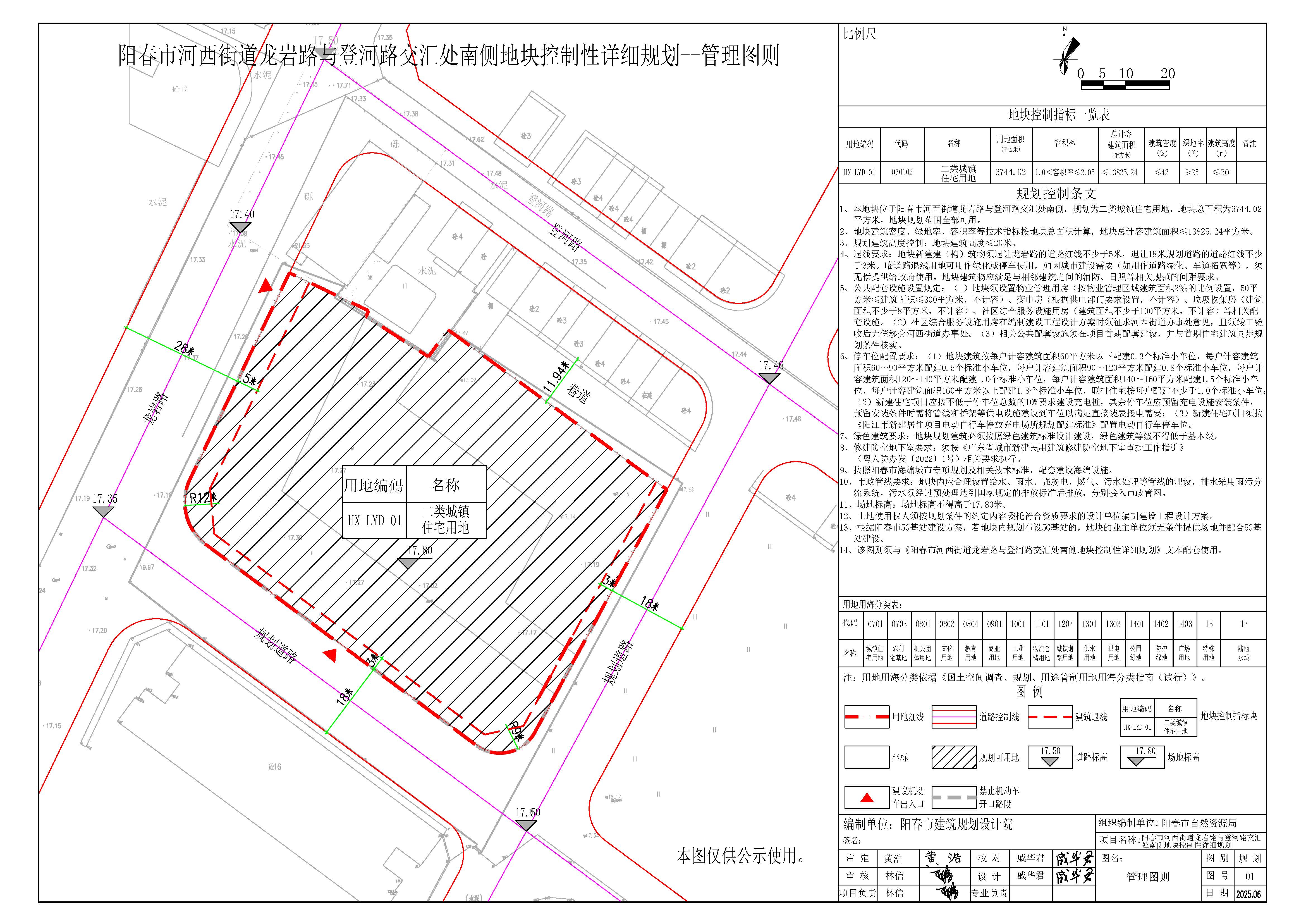 陽春市河西街道龍巖路與登河路交匯處南側(cè)地塊控制性詳細(xì)規(guī)劃公示.jpg