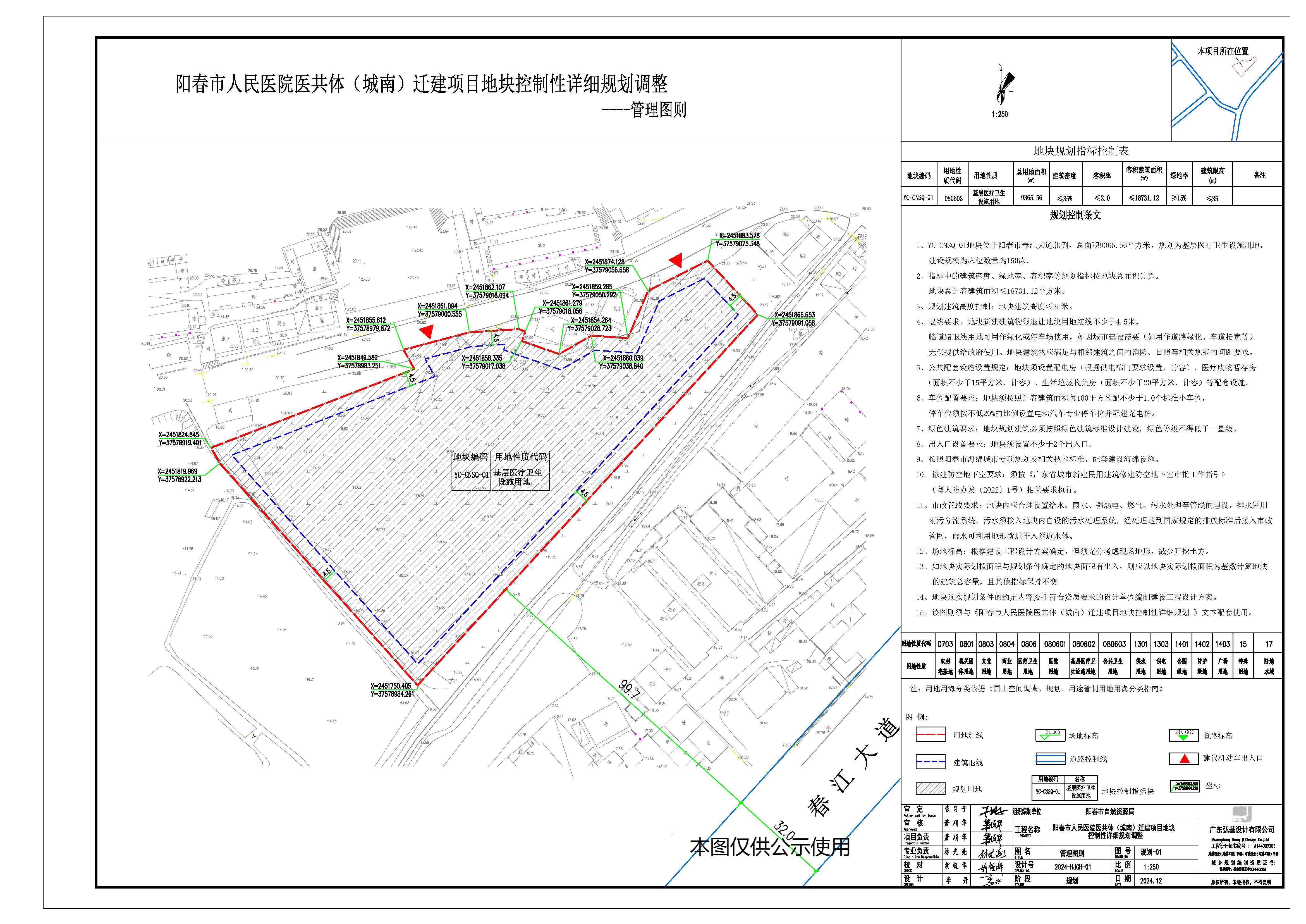 01(管理圖則2025.08.15)陽春市人民醫(yī)院醫(yī)共體（城南）遷建項(xiàng)目Layout1 (1) Layout1 (1).jpg