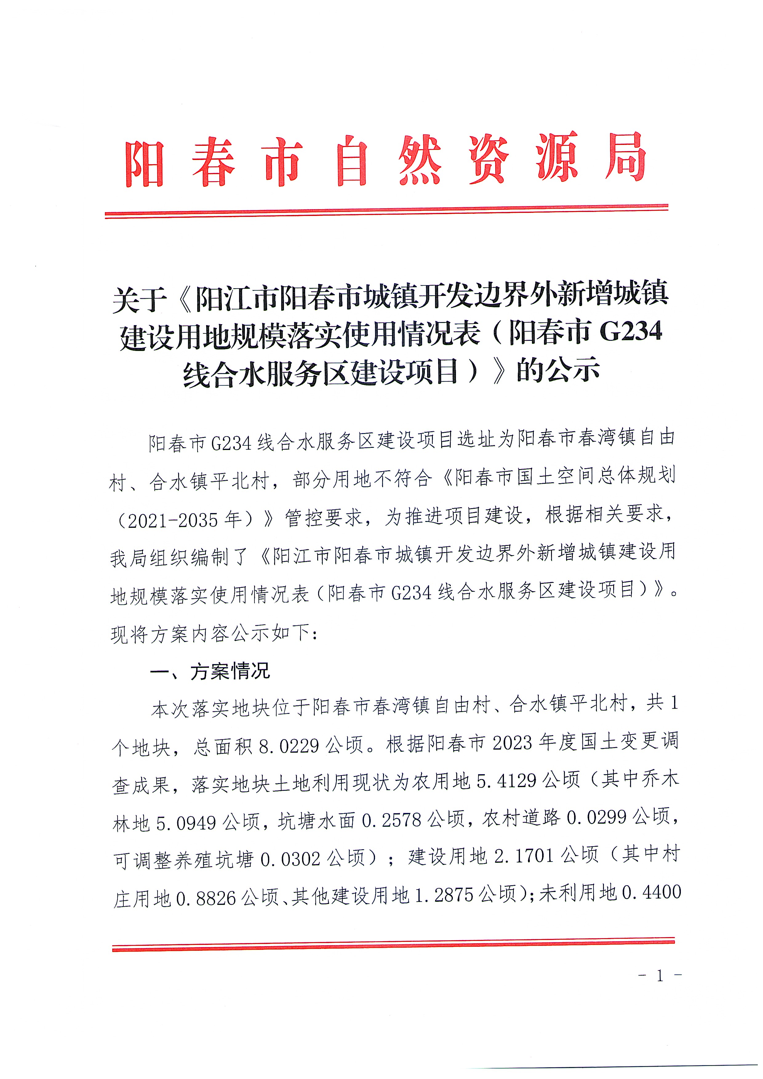 公示_頁面_1.jpg