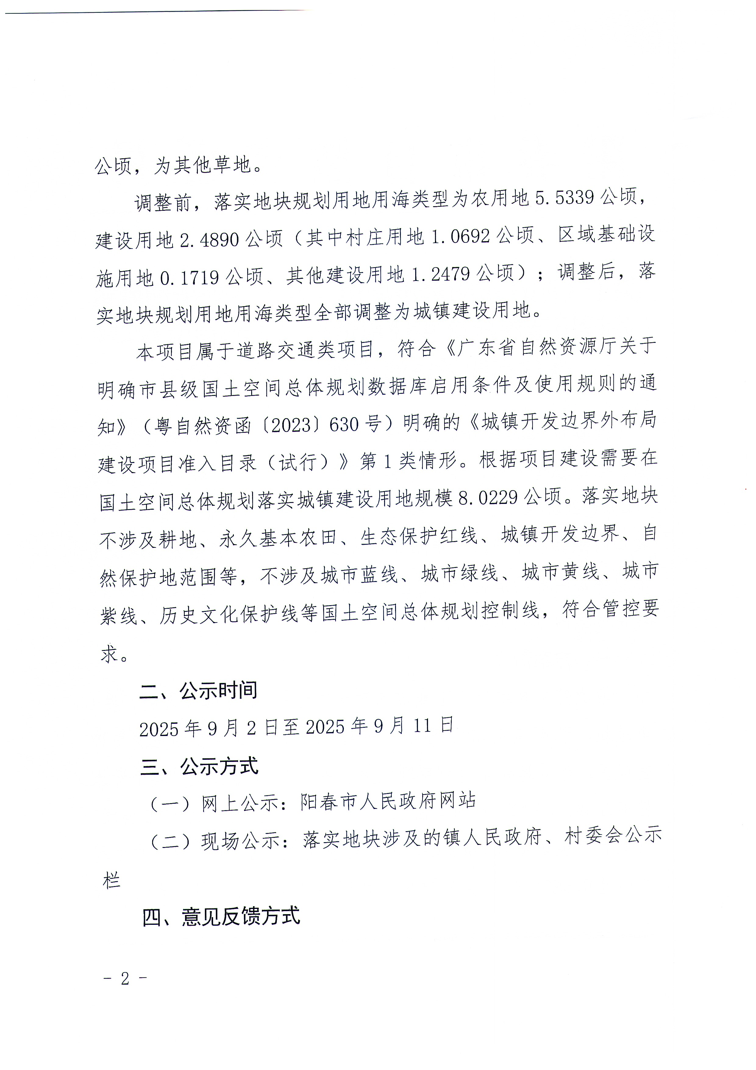 公示_頁面_2.jpg
