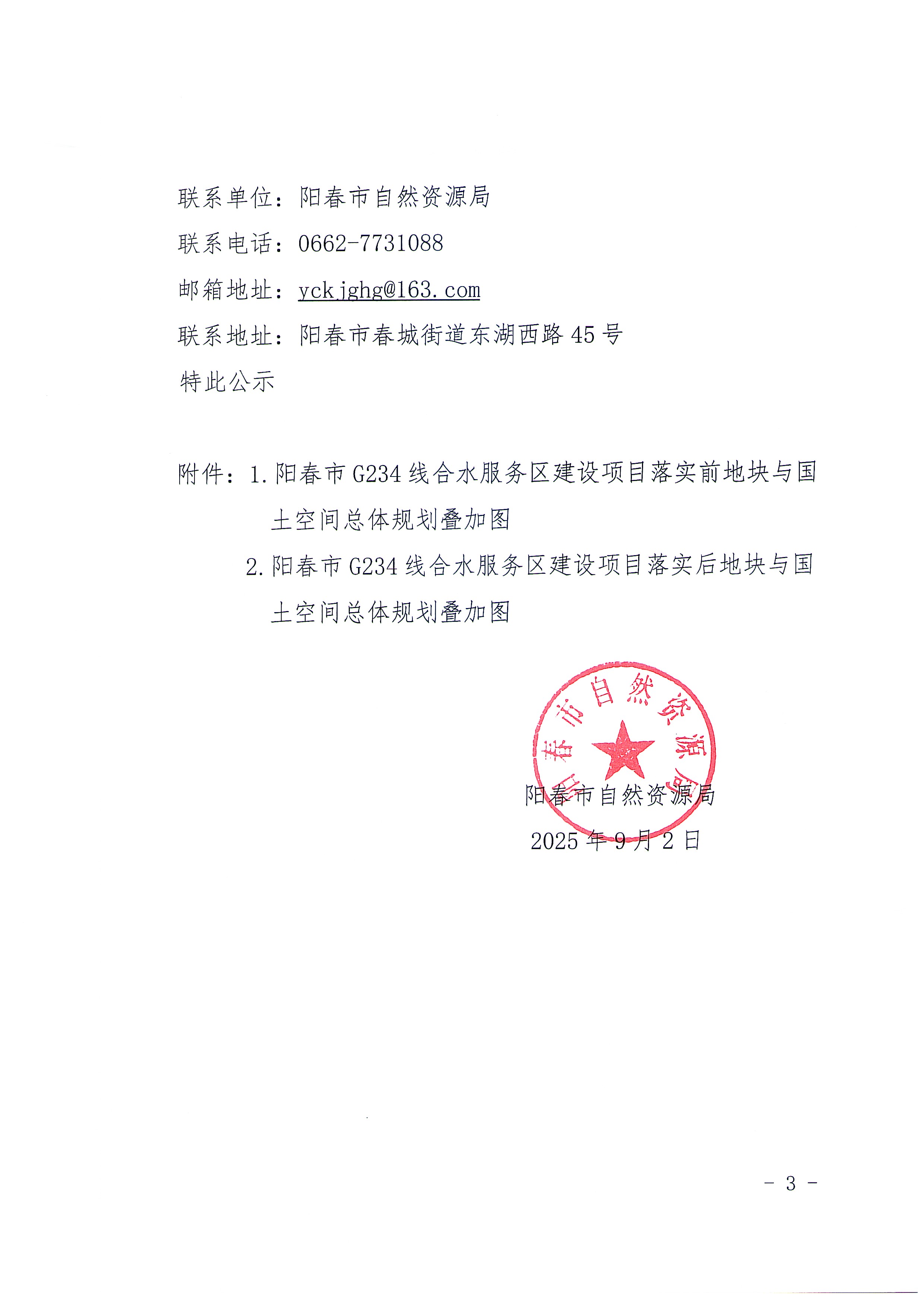 公示_頁面_3.jpg