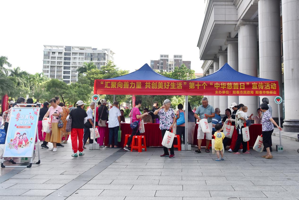 （定稿投稿）匯聚向善力量  共創(chuàng)美好生活——陽春市開展第十個中華慈善日主題宣傳活動.docx_1
