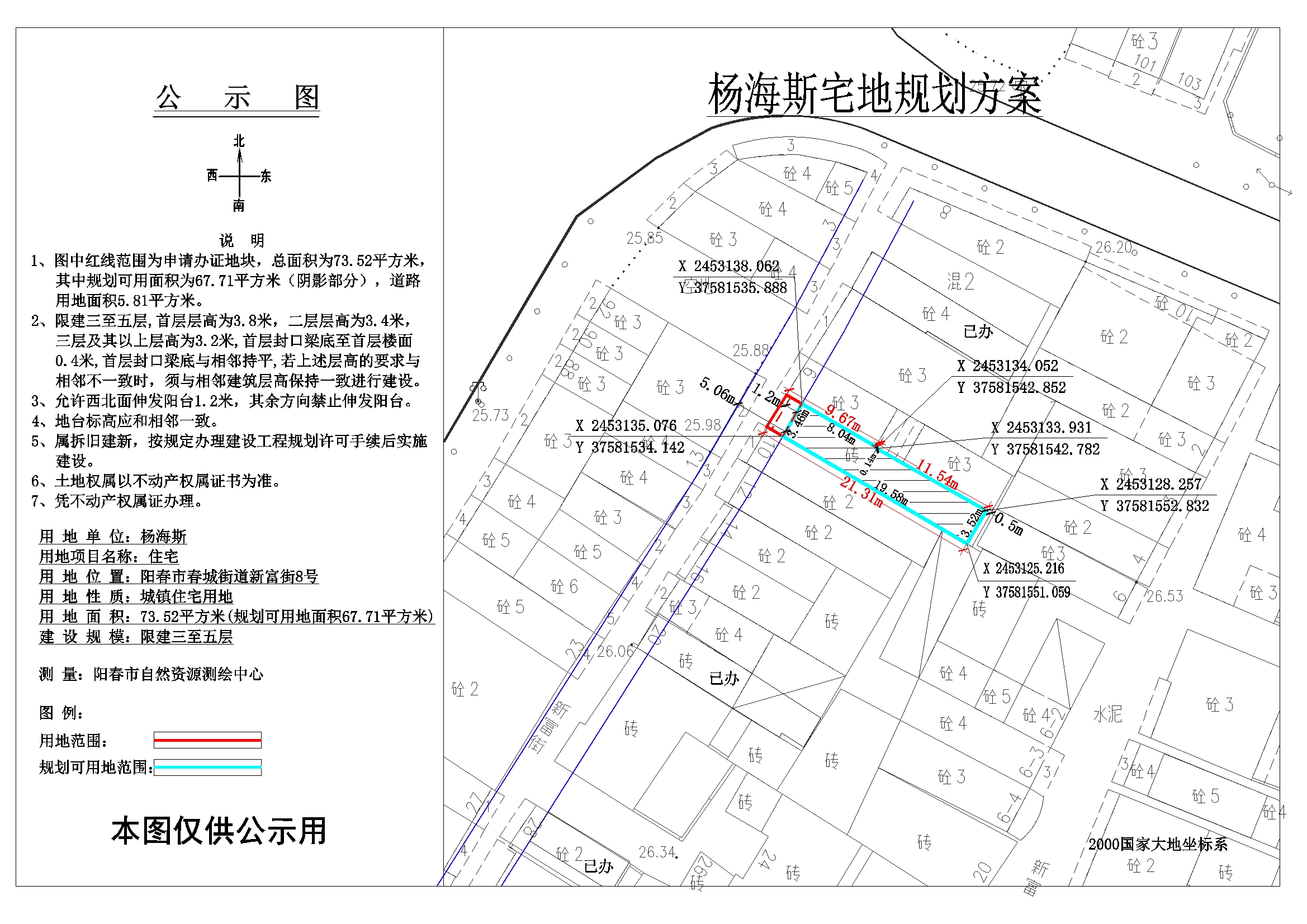 公示圖楊海斯.jpg