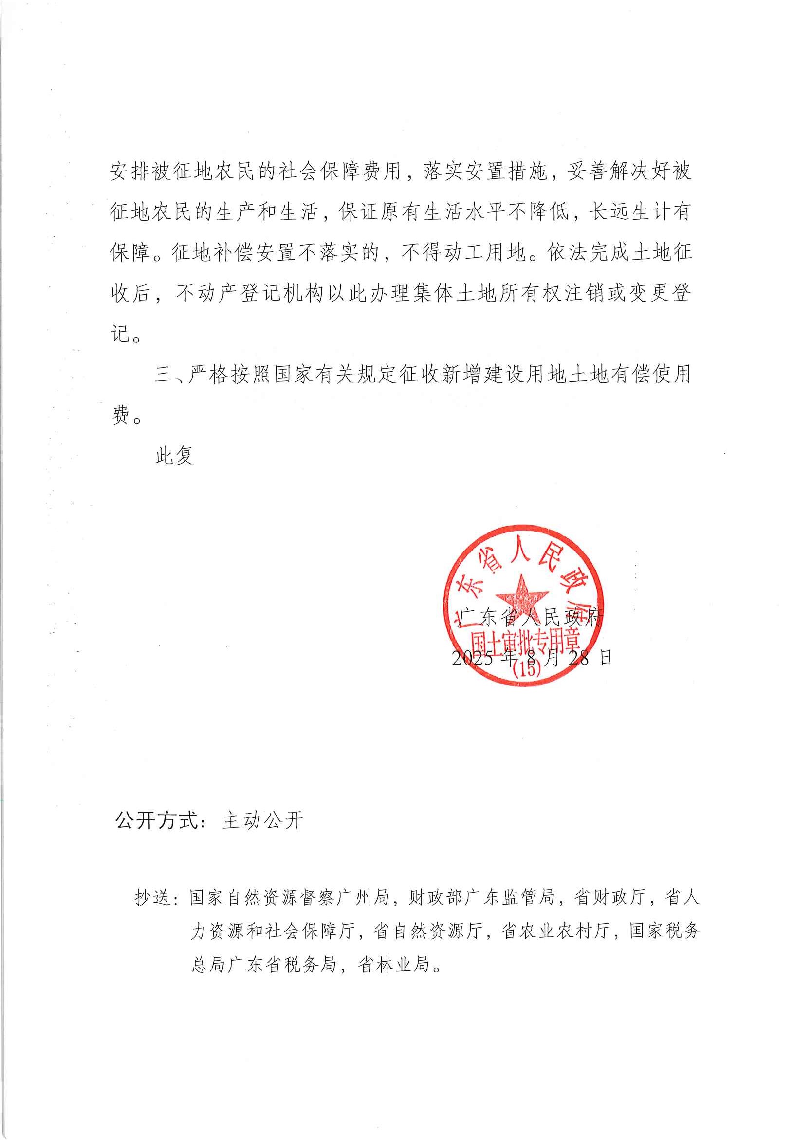 粵府土審（15）〔2025〕22號廣東省人民政府關于陽春市2024年度第三批次城鎮(zhèn)建設用地的批復_頁面_2.jpg