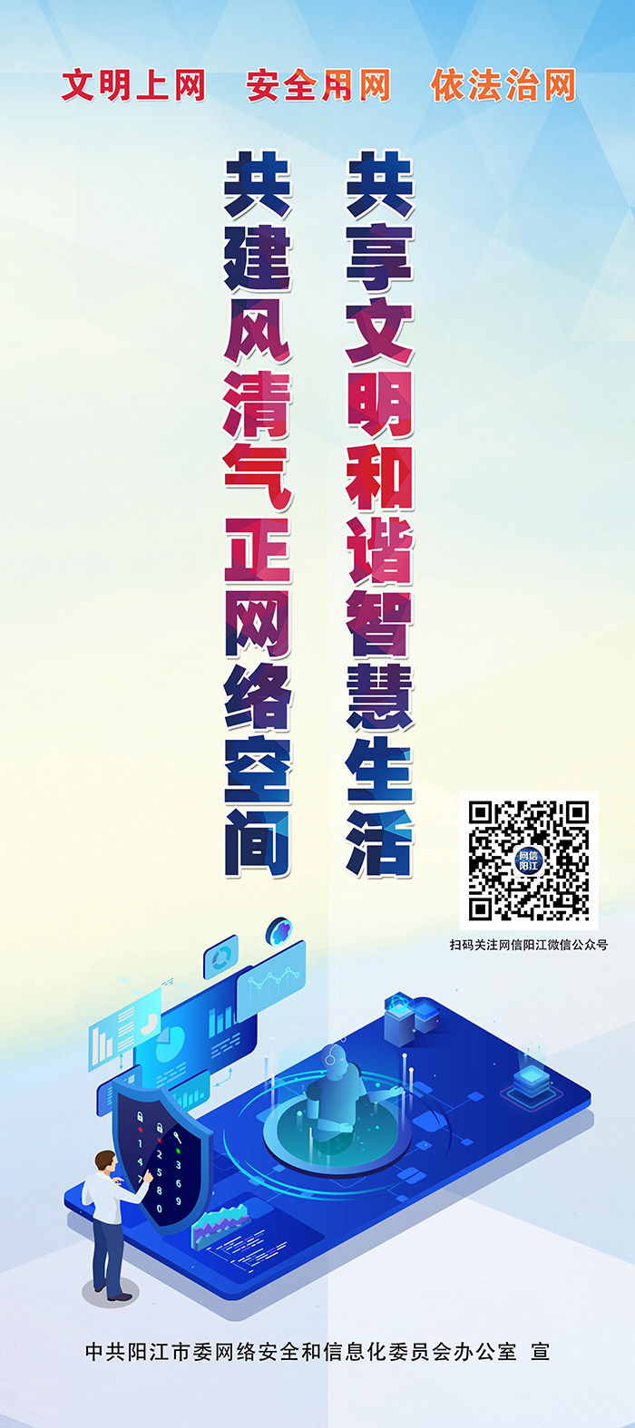 展架海報（網信陽江）.jpg