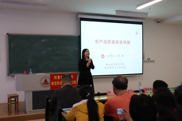 曾榮副教授《農產品質量安全》.JPG