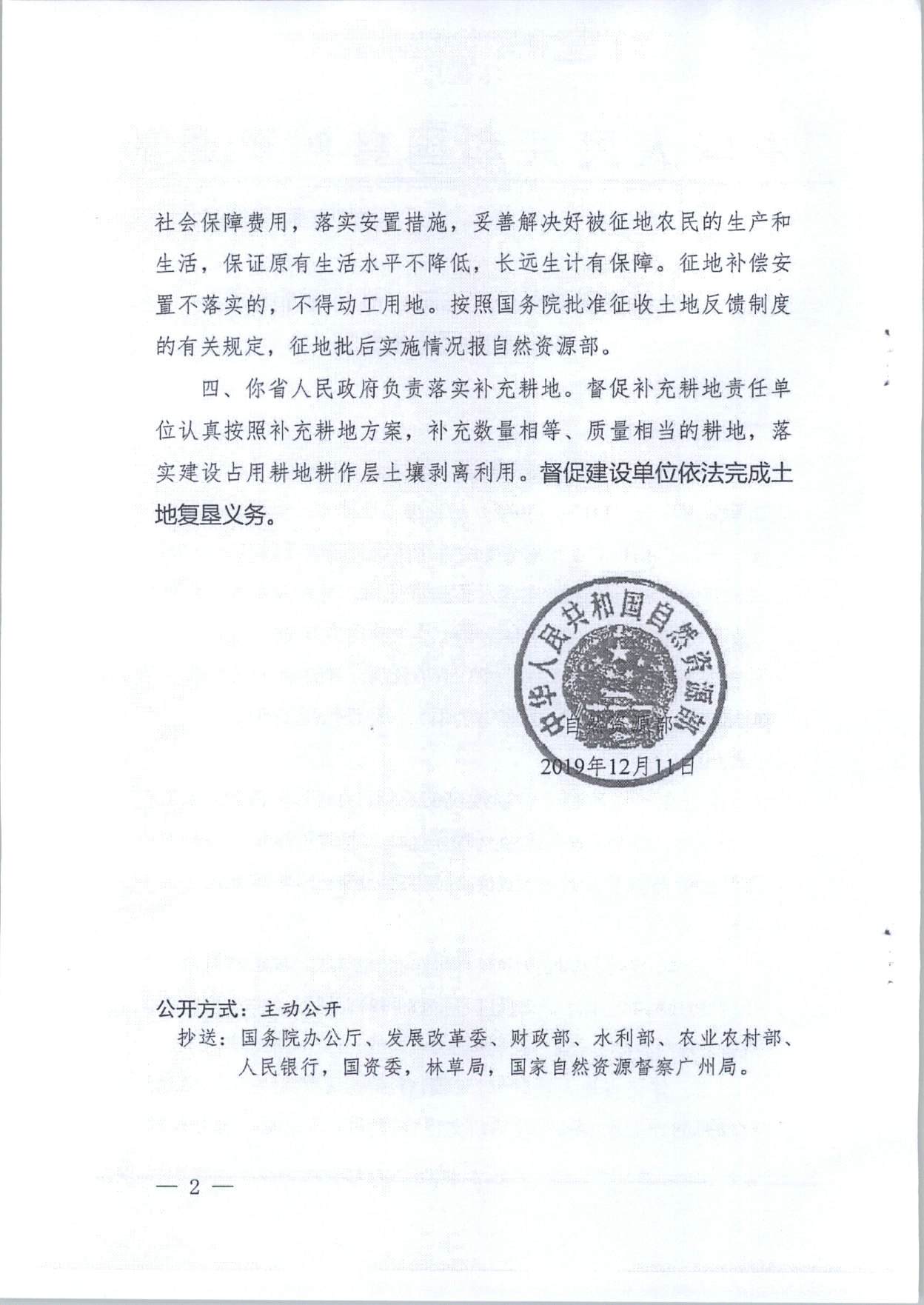 陽(yáng)江抽水蓄能電站工程建設(shè)用地的批復(fù)（粵自然資（建）函〔2020〕1號(hào)、自然資函〔2019〕689號(hào)）_頁(yè)面_4.jpg