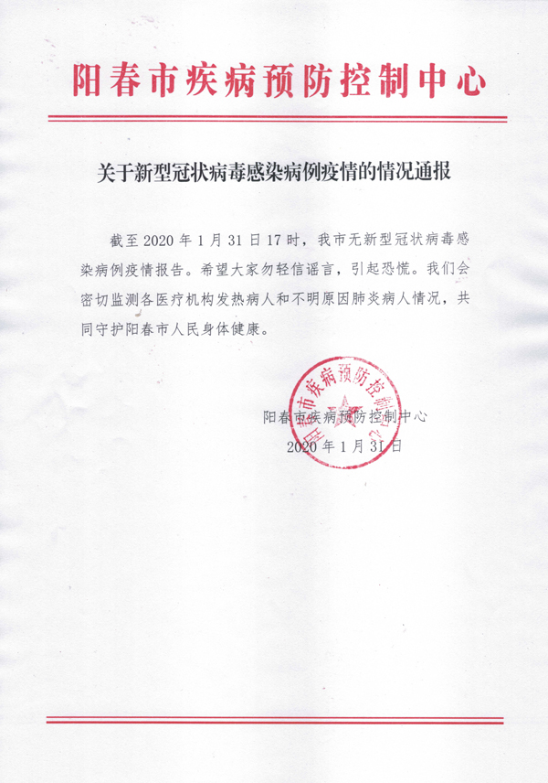 關于新型冠狀病毒感染病例疫情的情況通報2002.jpg