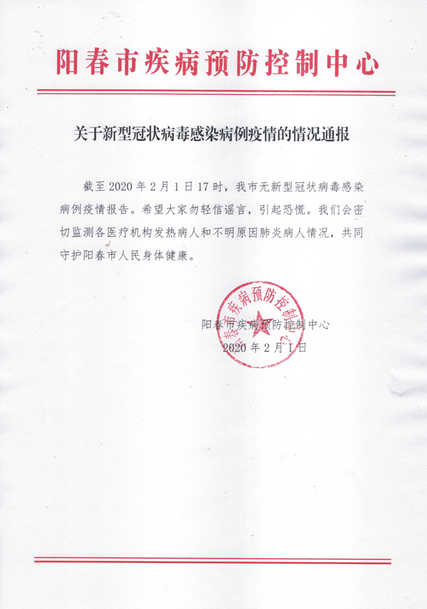 關于新型冠狀病毒感染病例疫情的情況通報ok.jpg