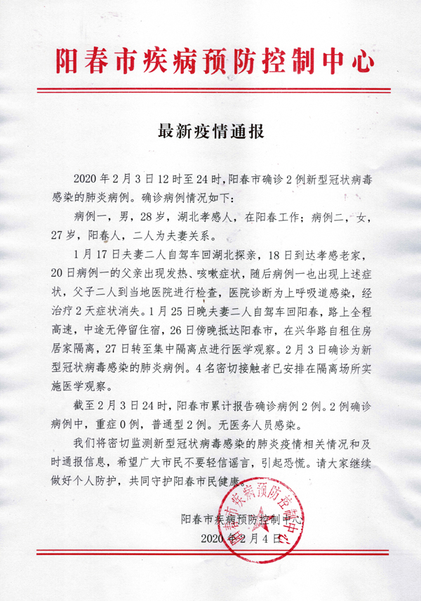 最新疫情通報(bào) 024.jpg