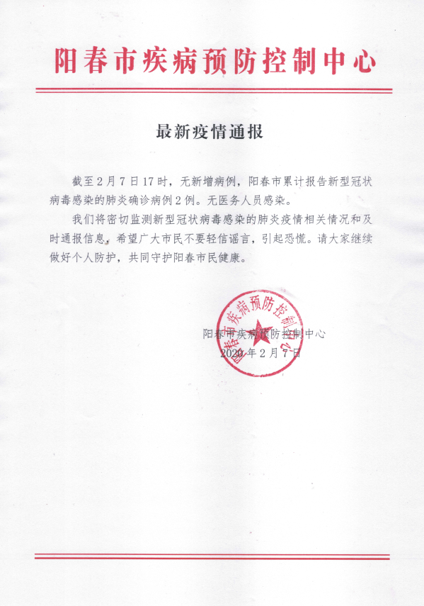最新疫情通報 2.jpg
